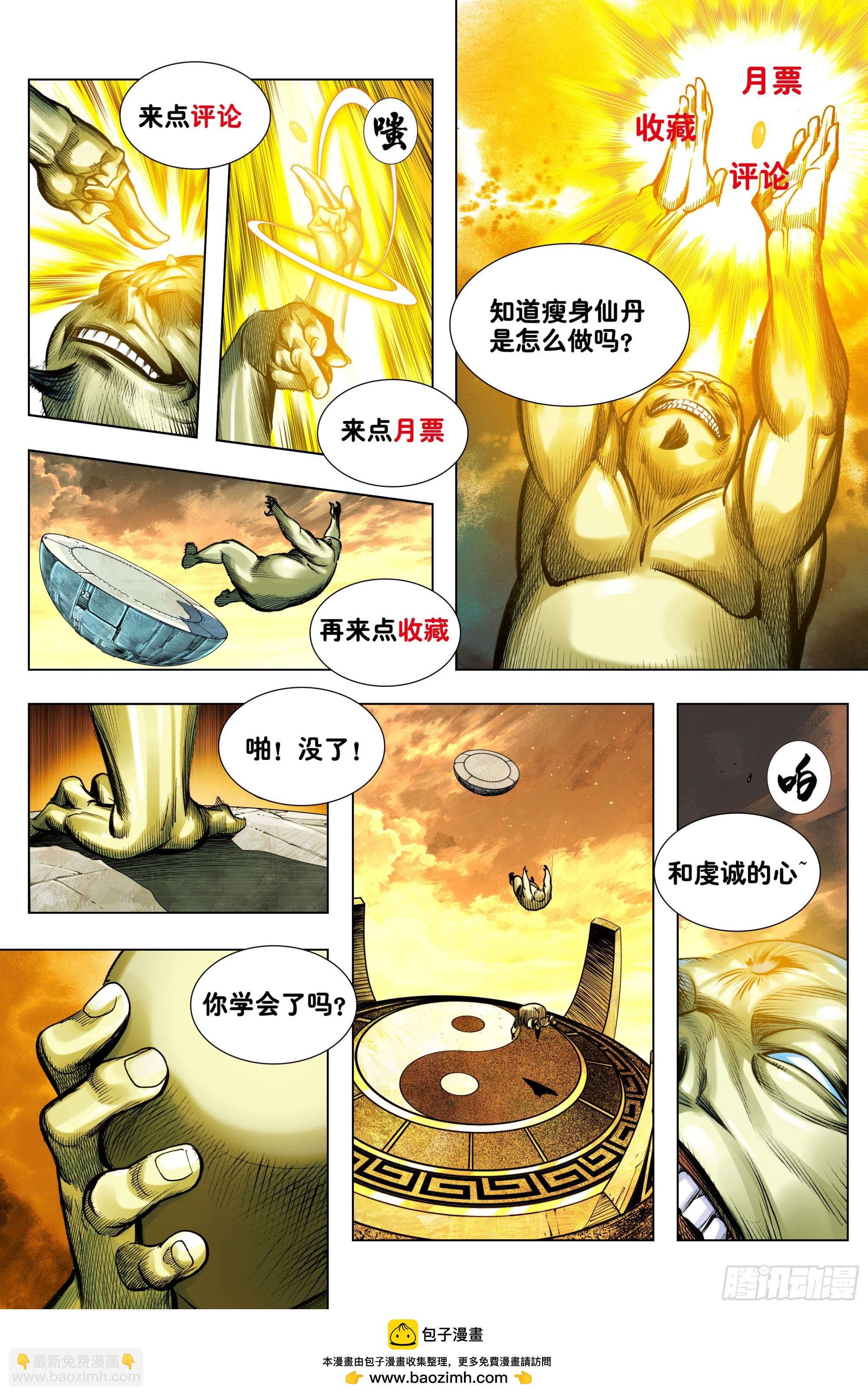 第43话：九天神火-第44话