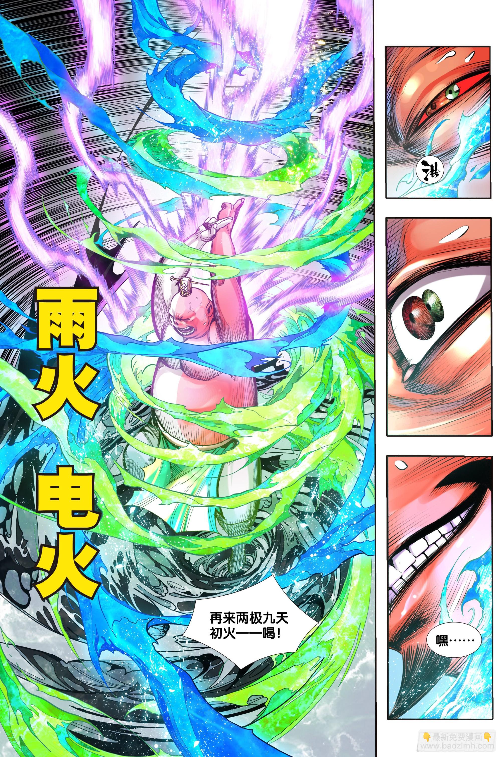 第43话：九天神火-第44话