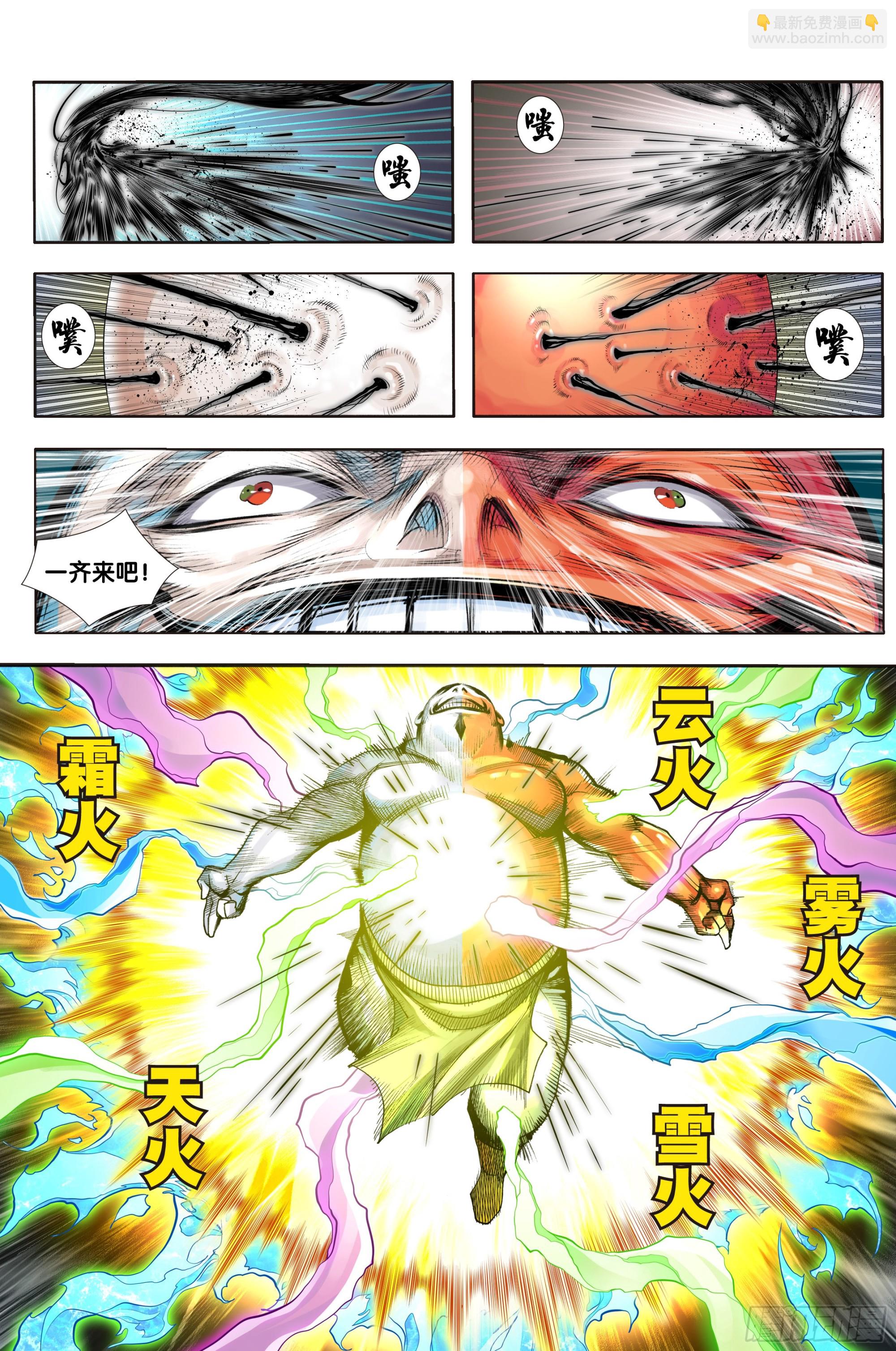 第43话：九天神火-第44话