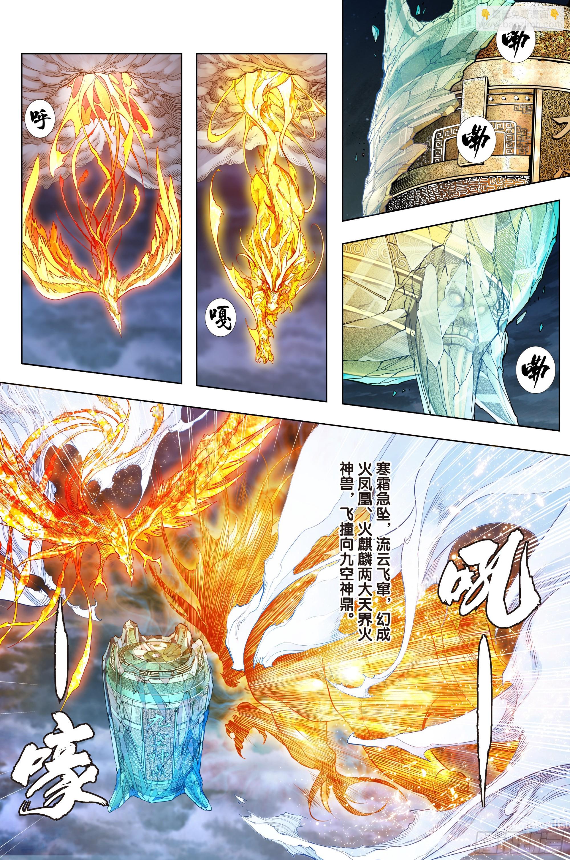第43话：九天神火-第44话