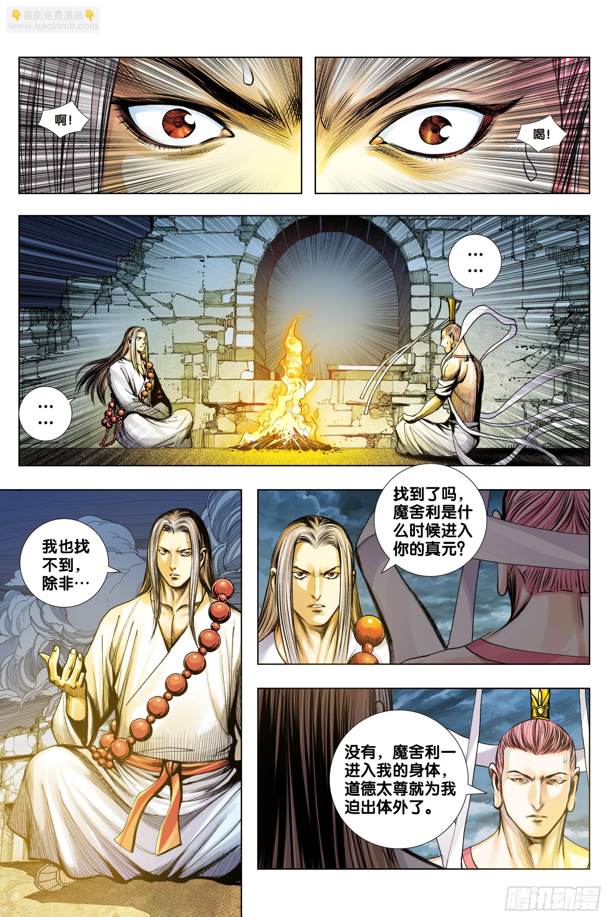 第45话：死亡与重生-第46话