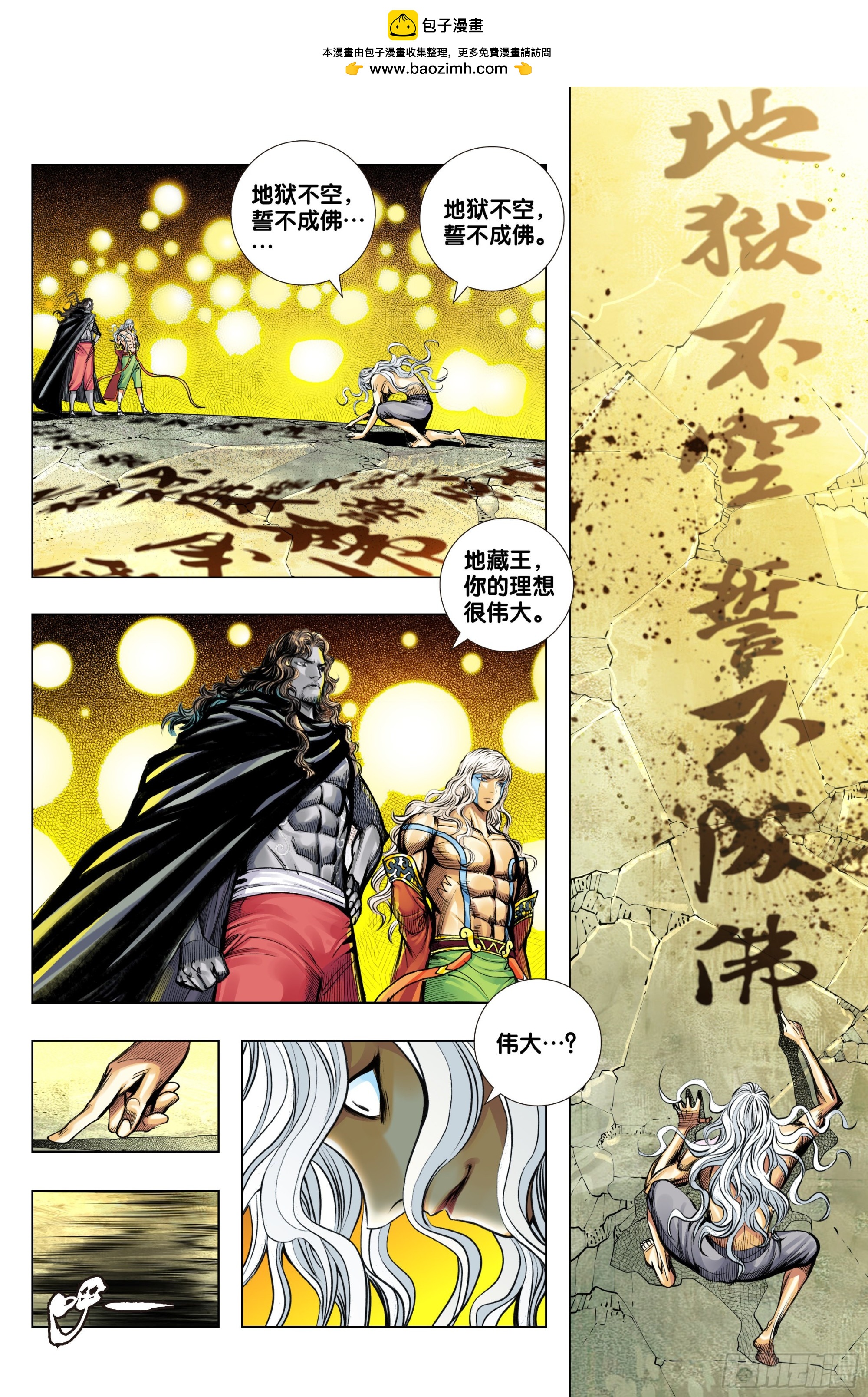第51话：阻我者，杀-第52话
