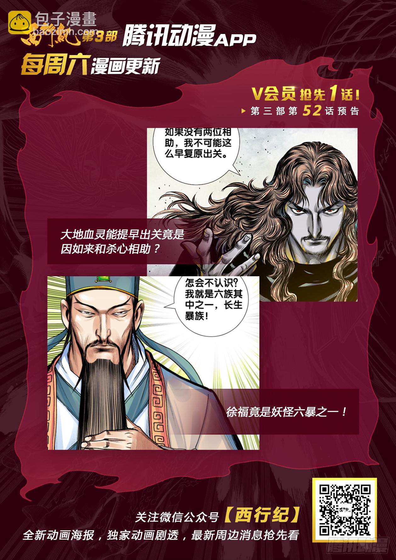 第51话：阻我者，杀-第52话