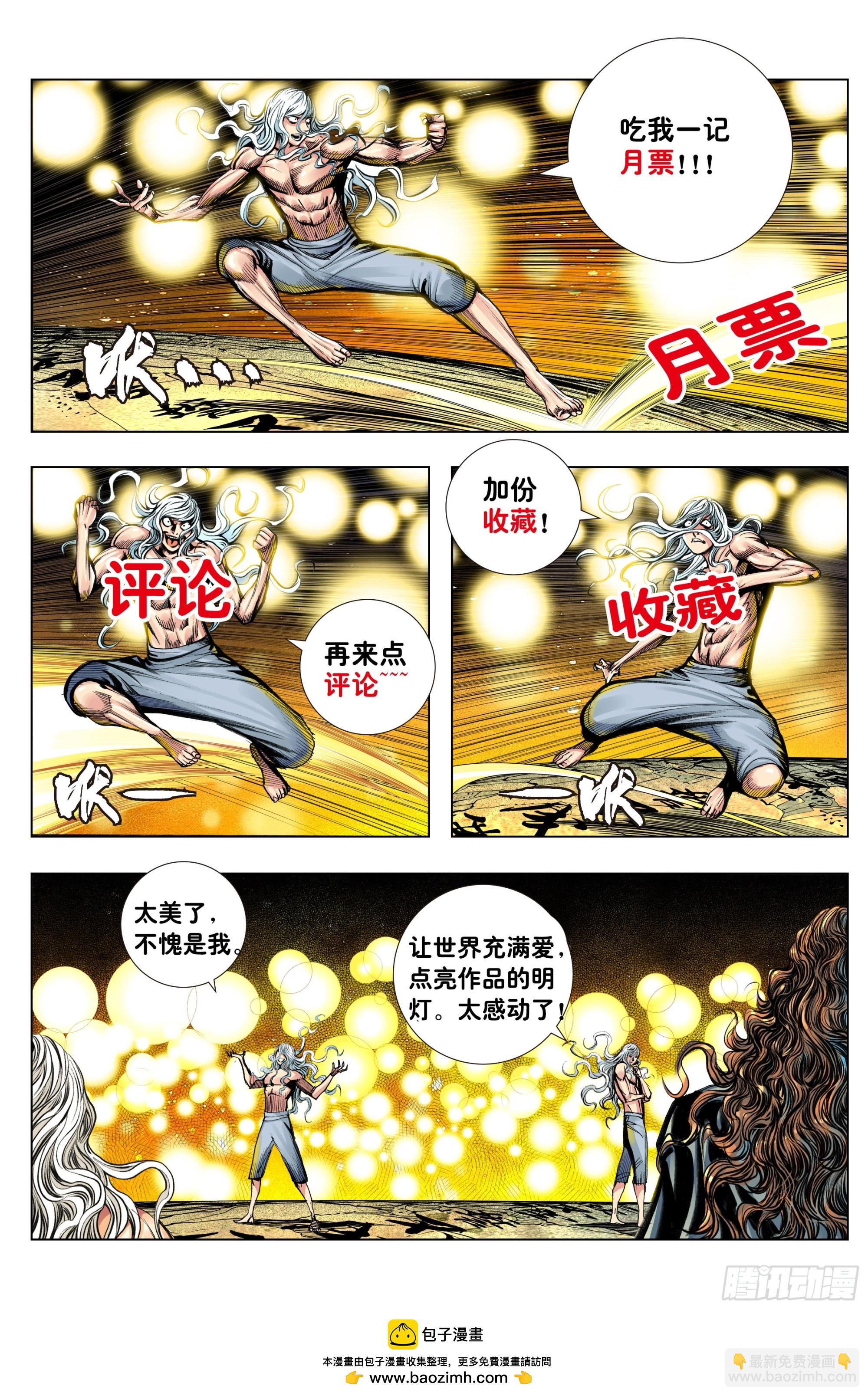 第51话：阻我者，杀-第52话