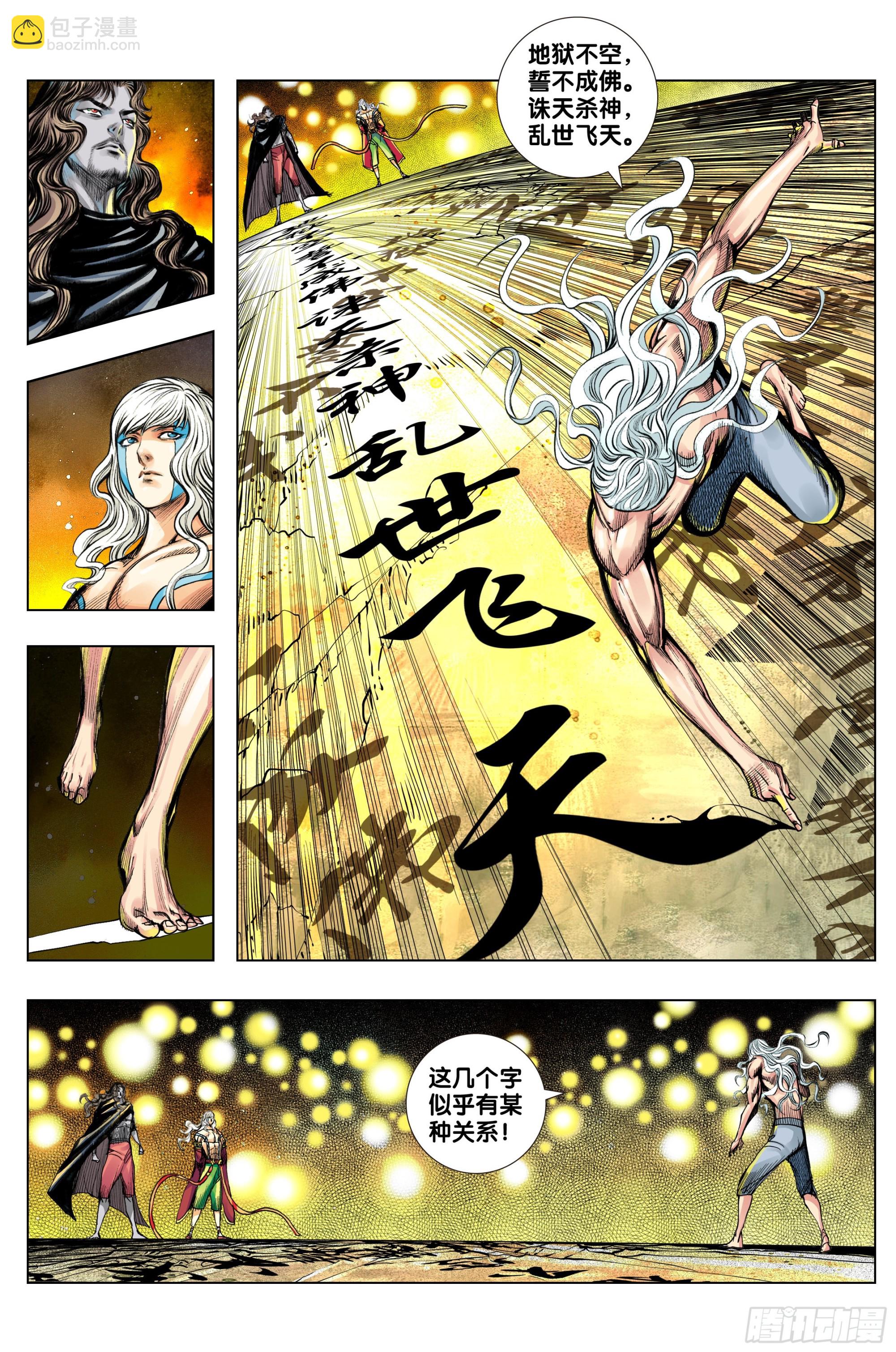 第51话：阻我者，杀-第52话