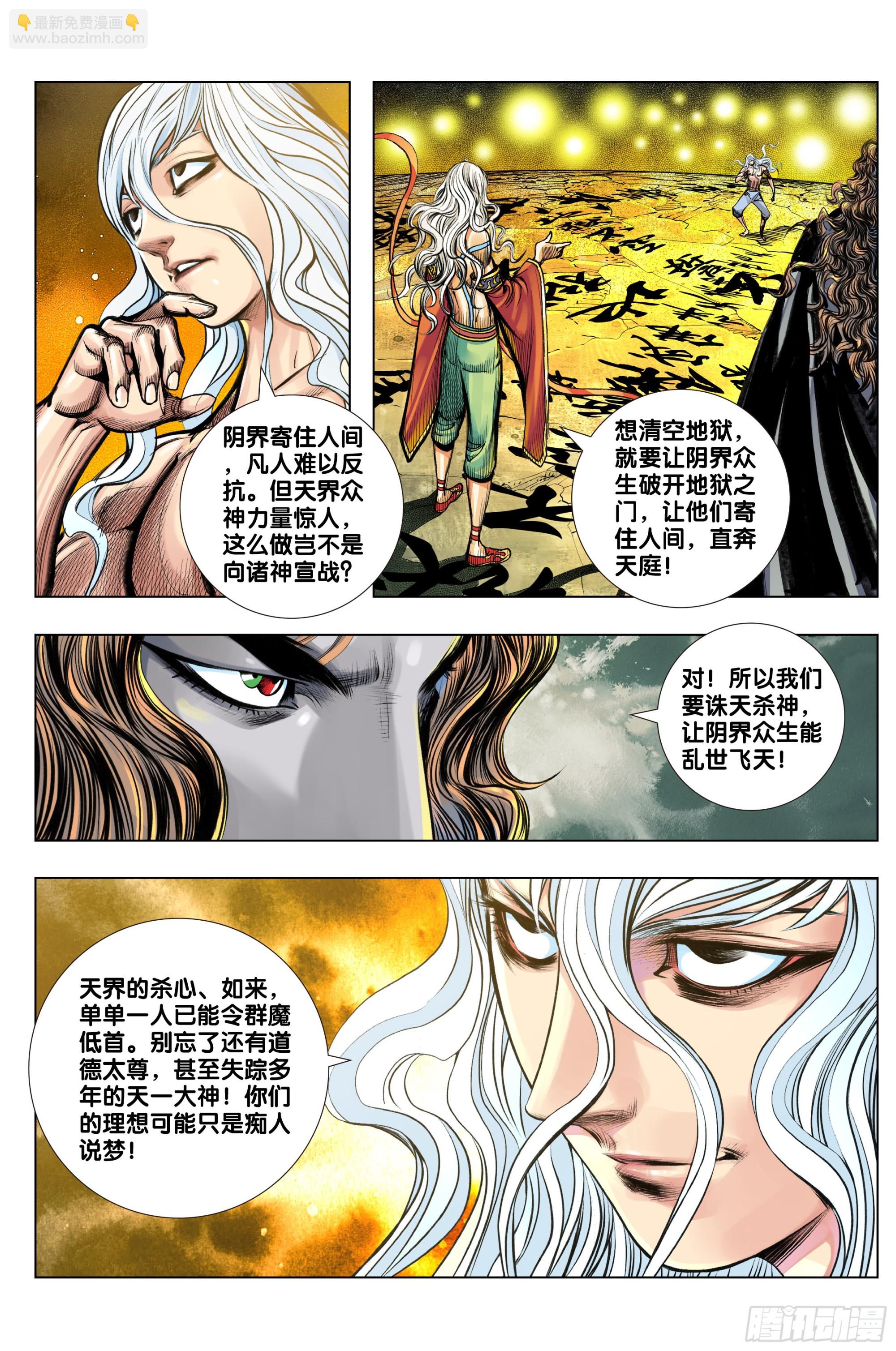 第51话：阻我者，杀-第52话