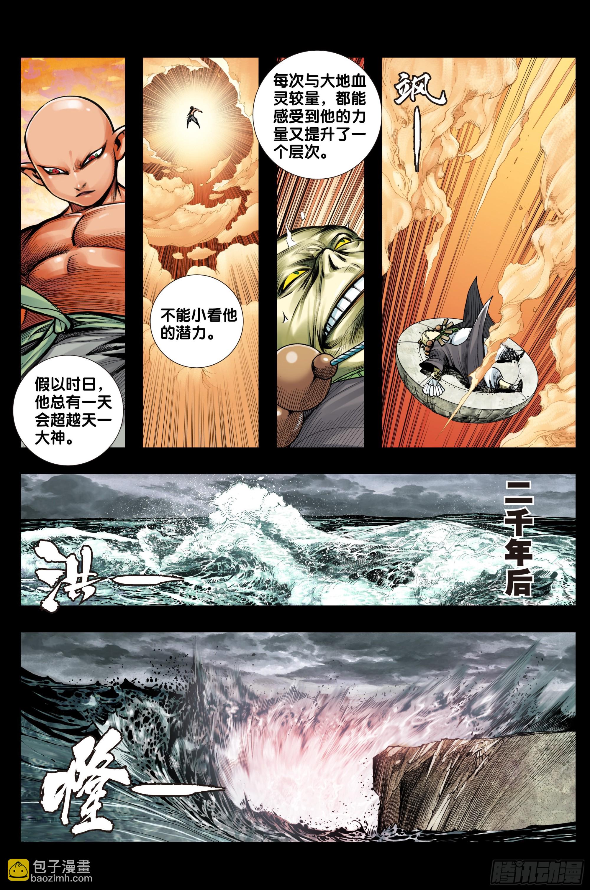 第53话：道德和大地-第54话