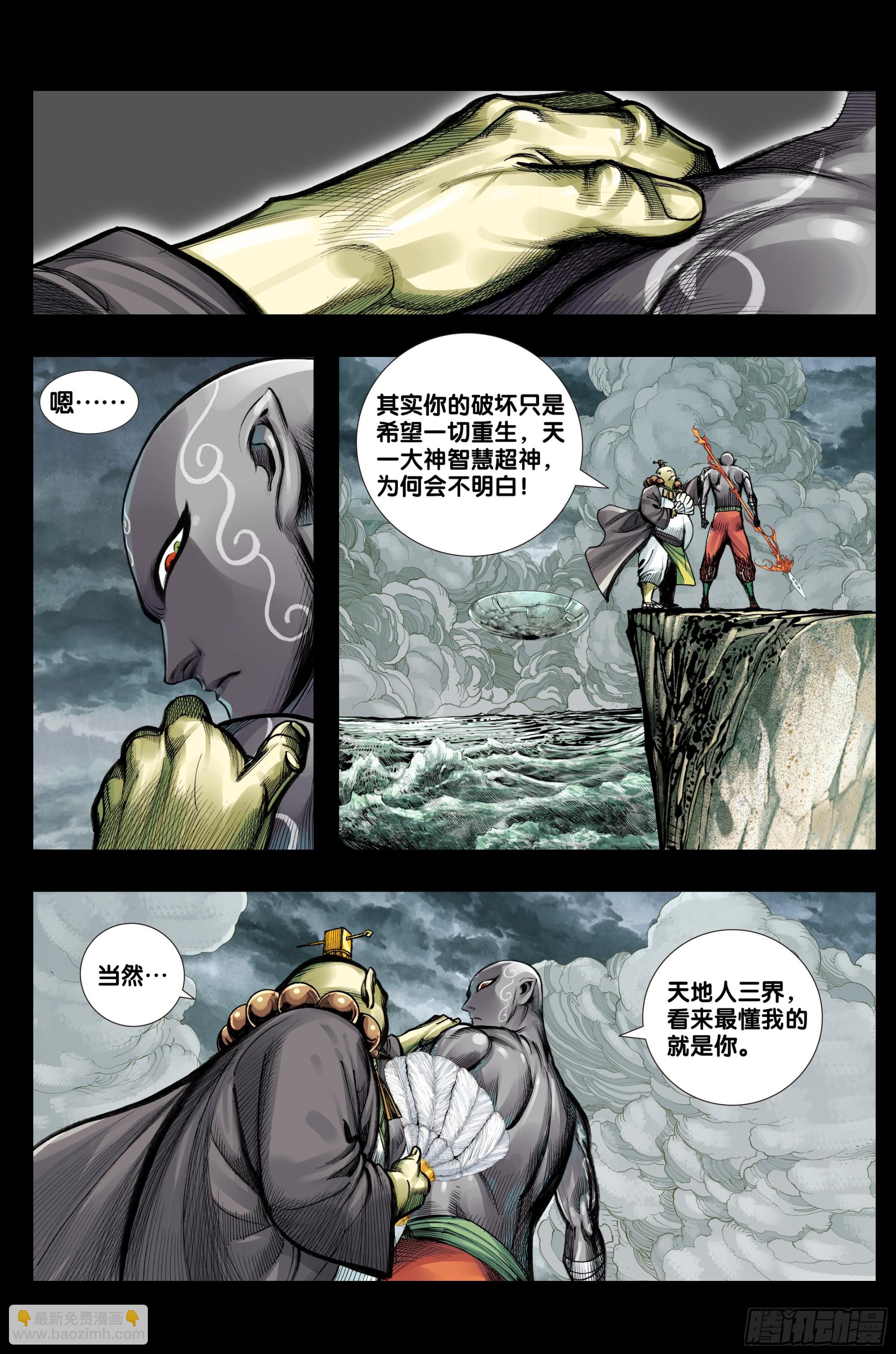第53话：道德和大地-第54话
