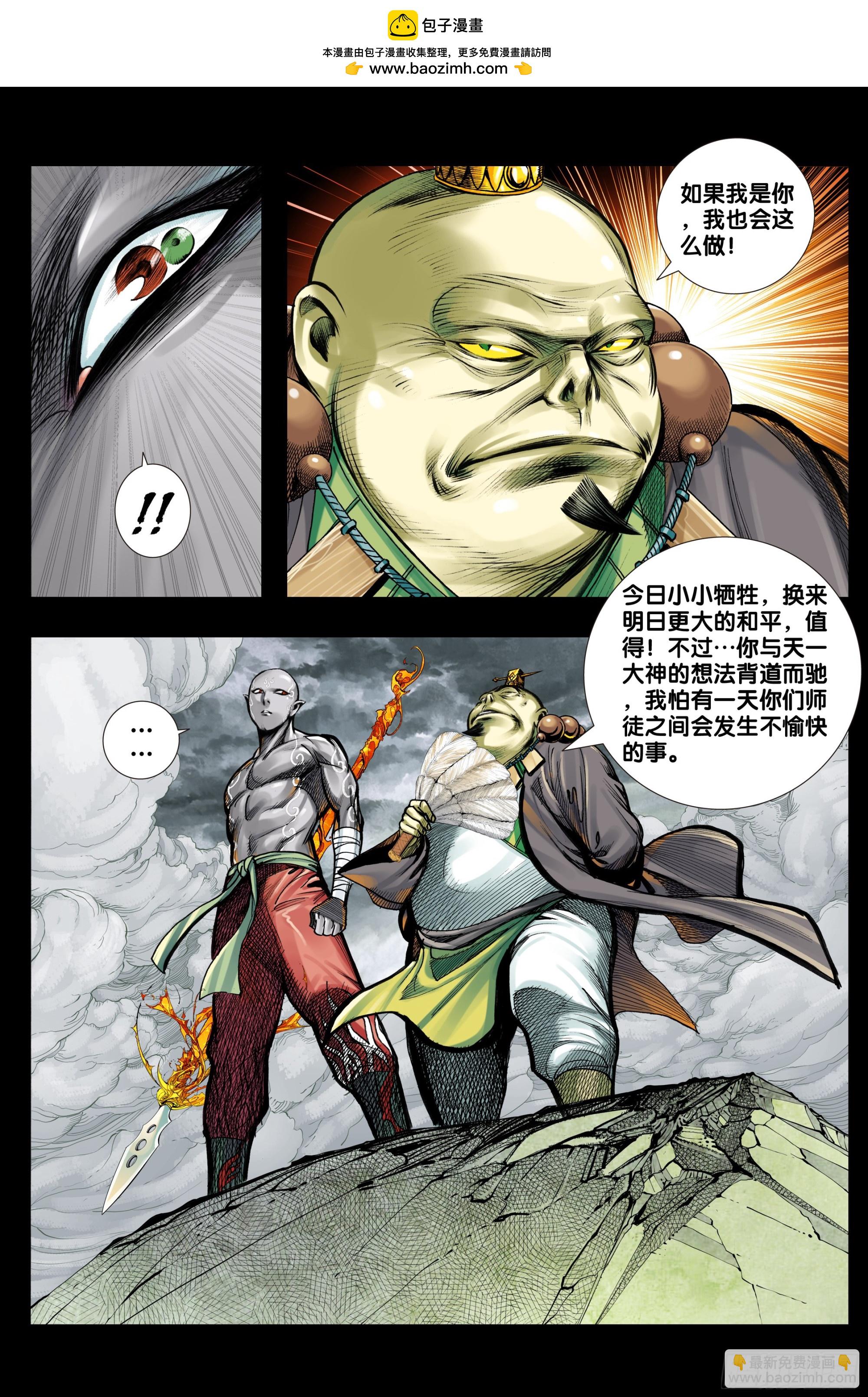 第53话：道德和大地-第54话
