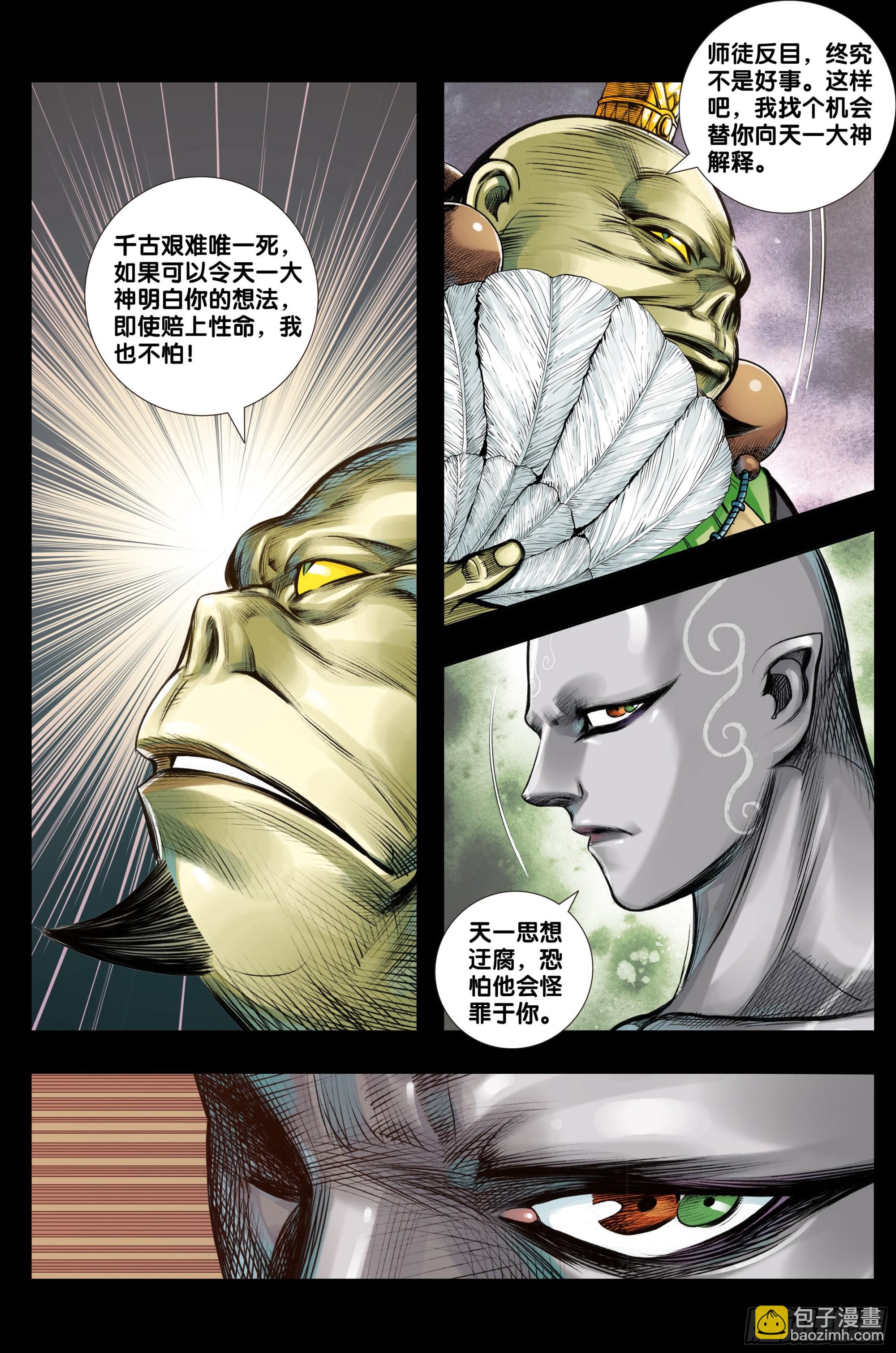 第53话：道德和大地-第54话