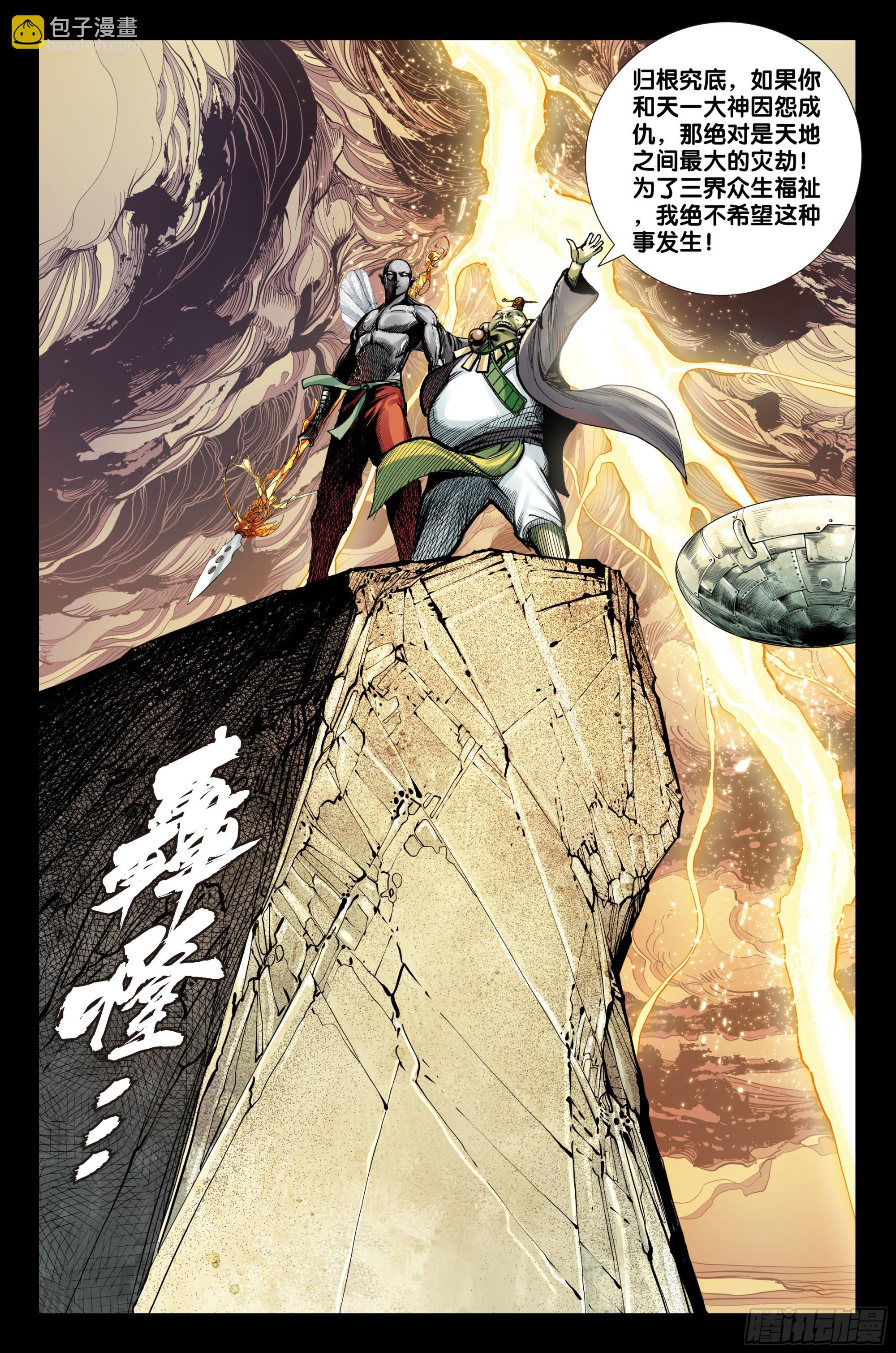 第53话：道德和大地-第54话