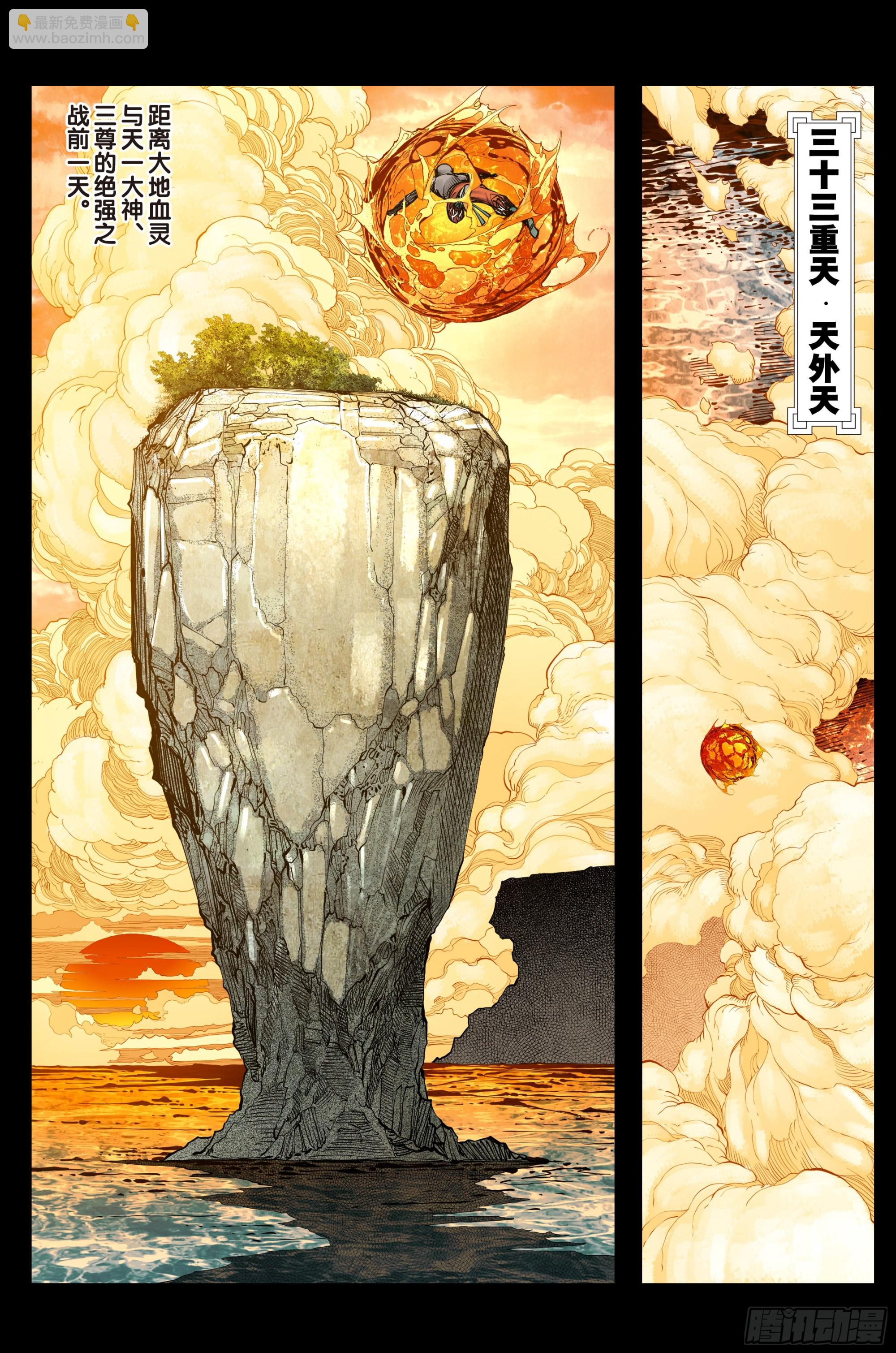 第53话：道德和大地-第54话