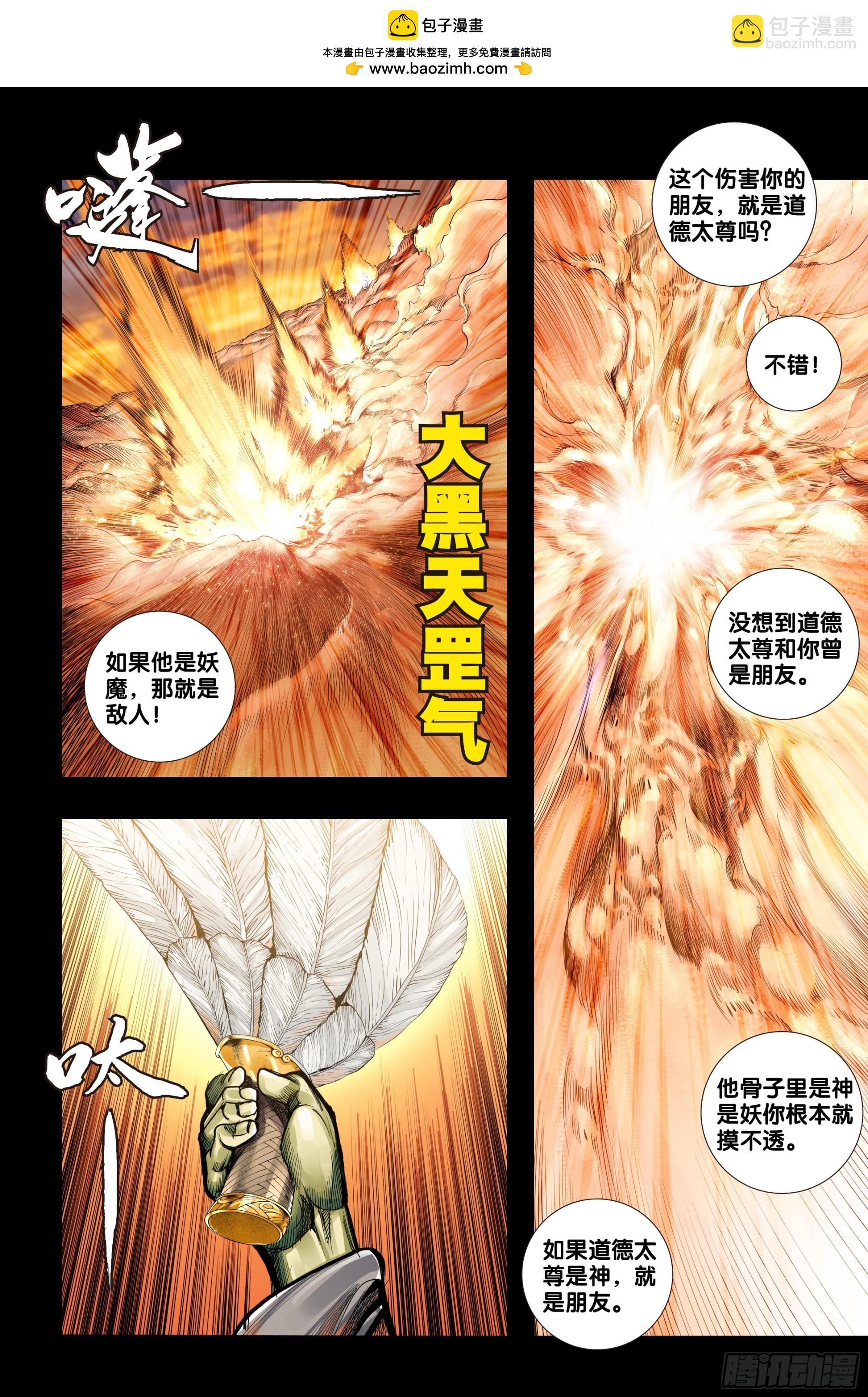 第53话：道德和大地-第54话