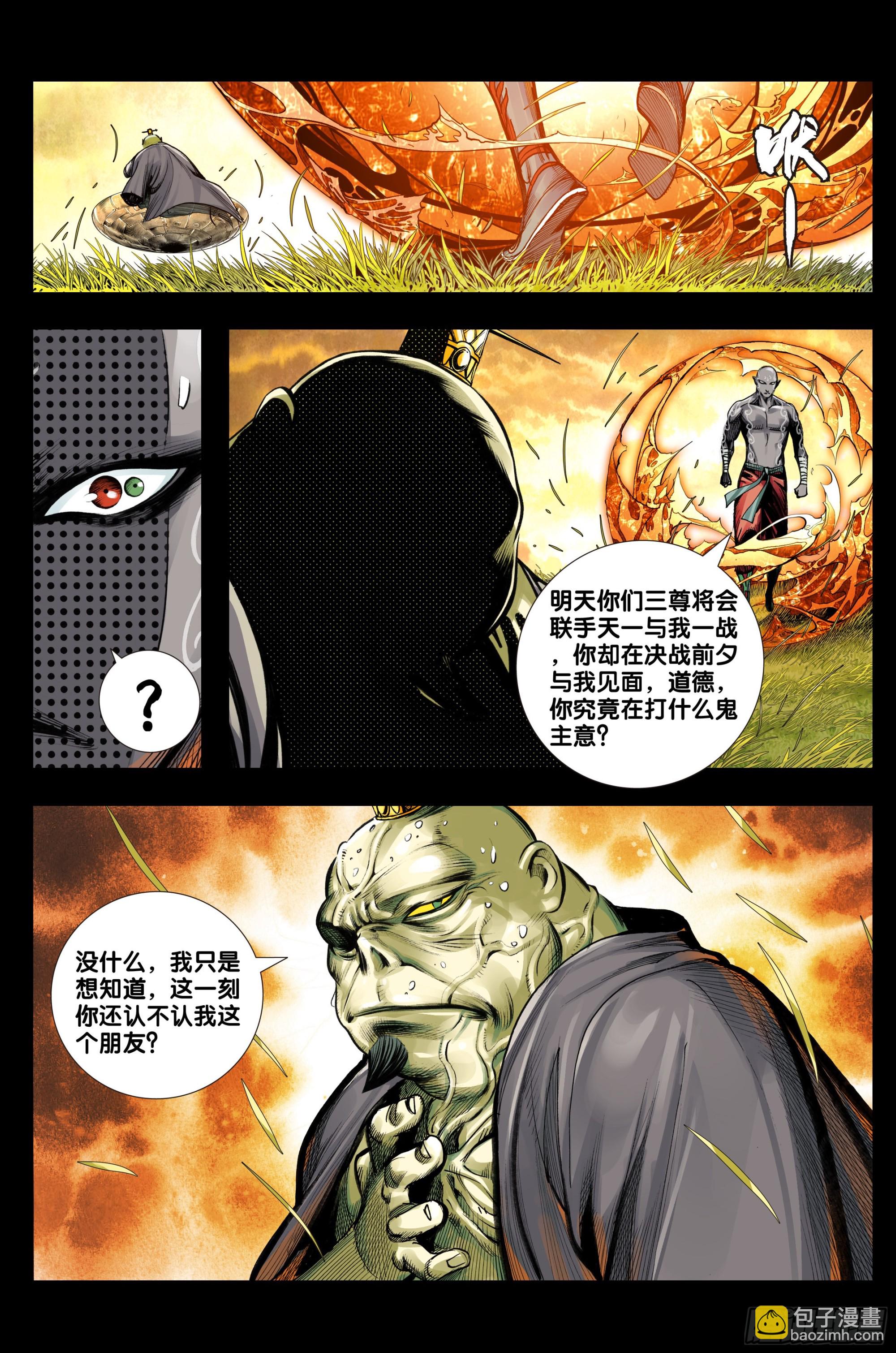第53话：道德和大地-第54话