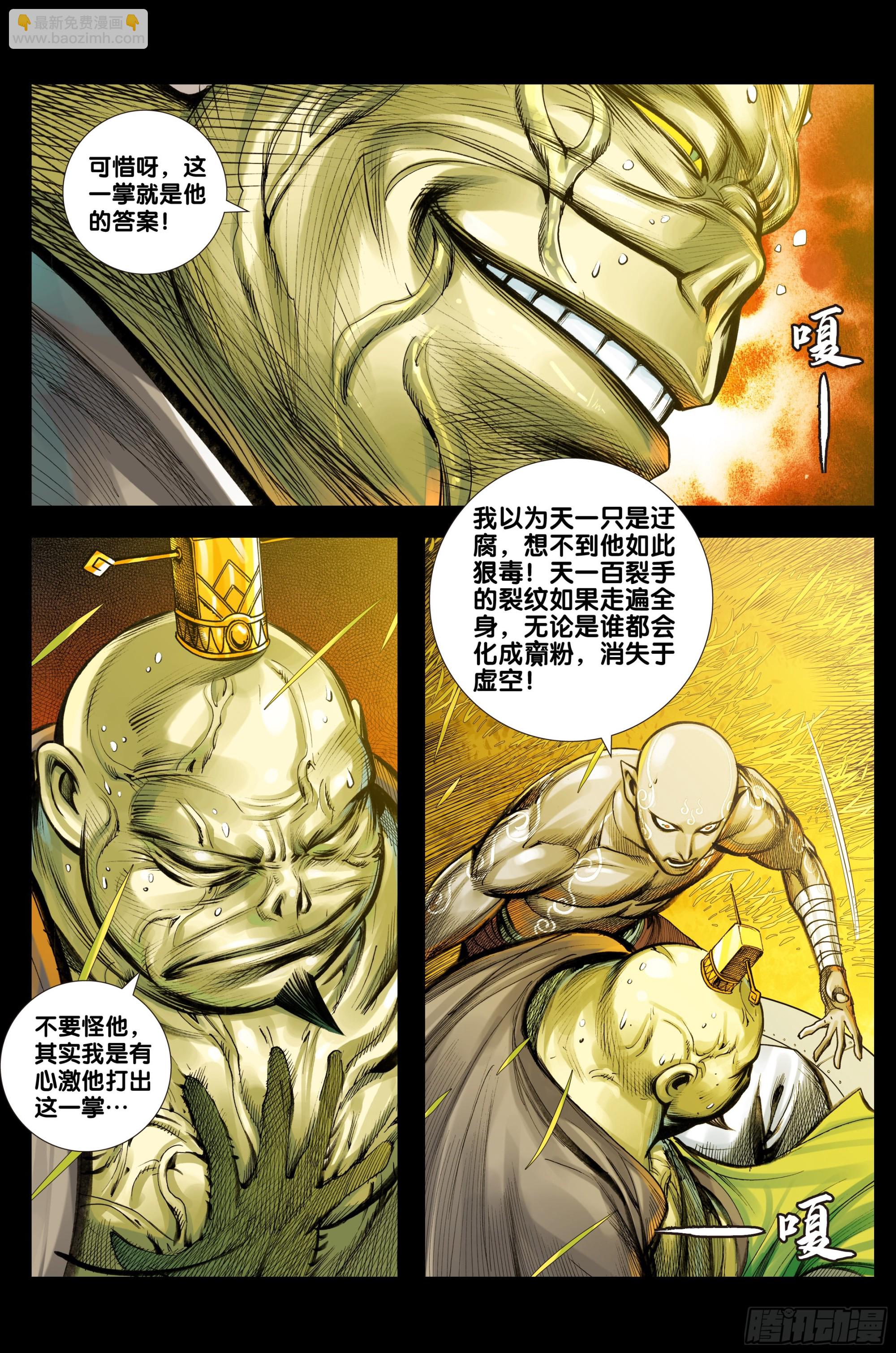 第53话：道德和大地-第54话
