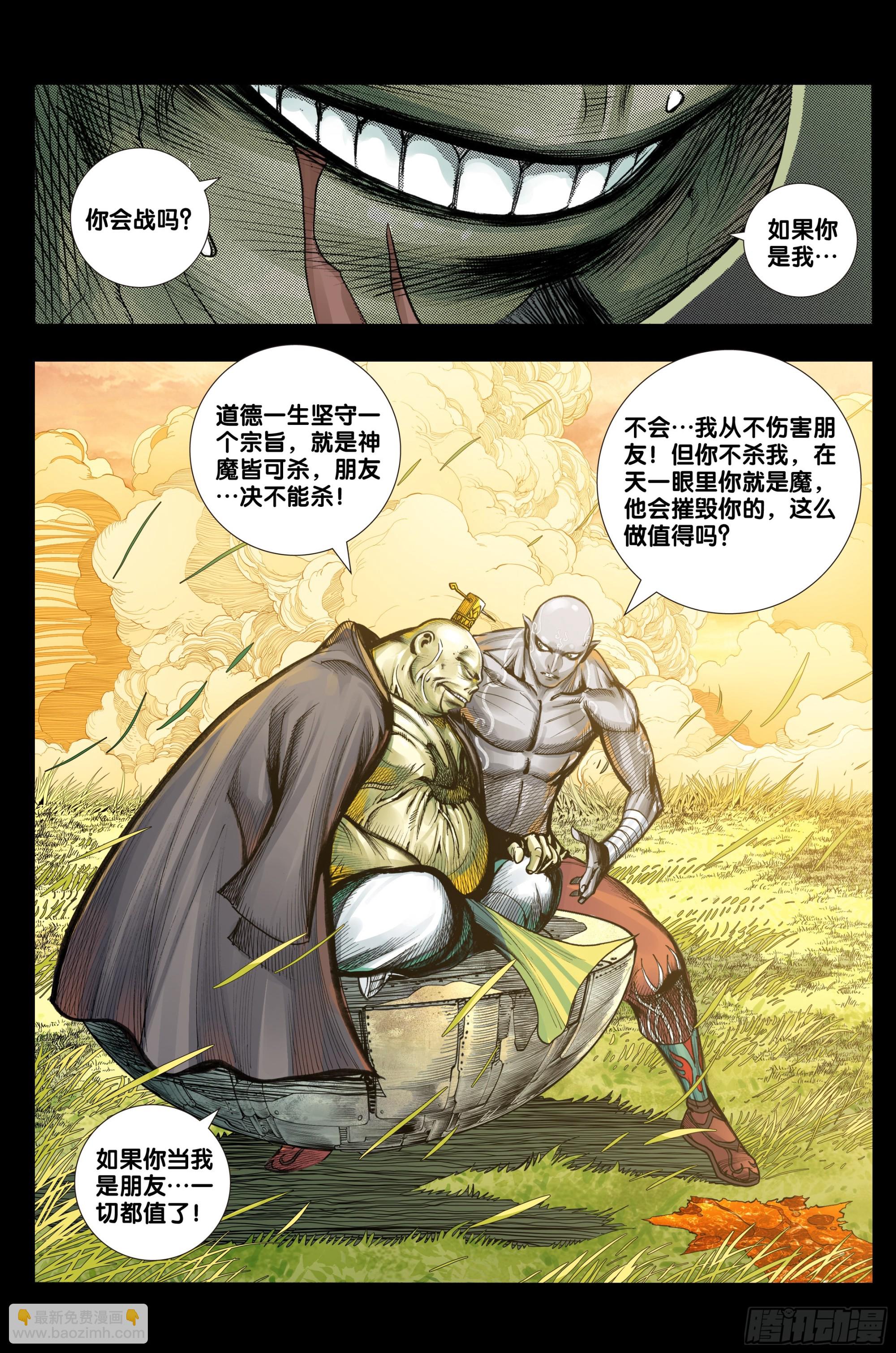 第53话：道德和大地-第54话