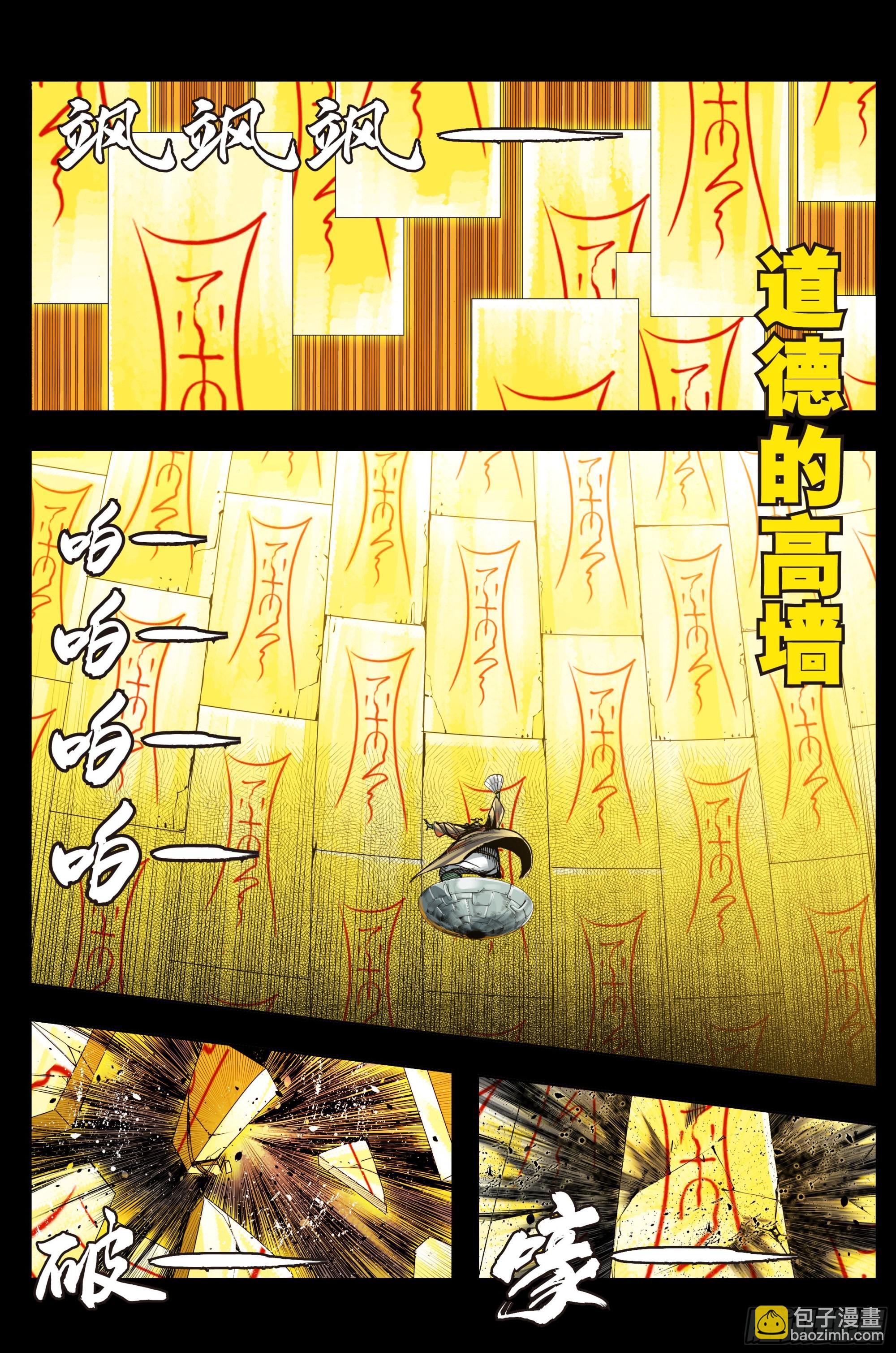 第53话：道德和大地-第54话