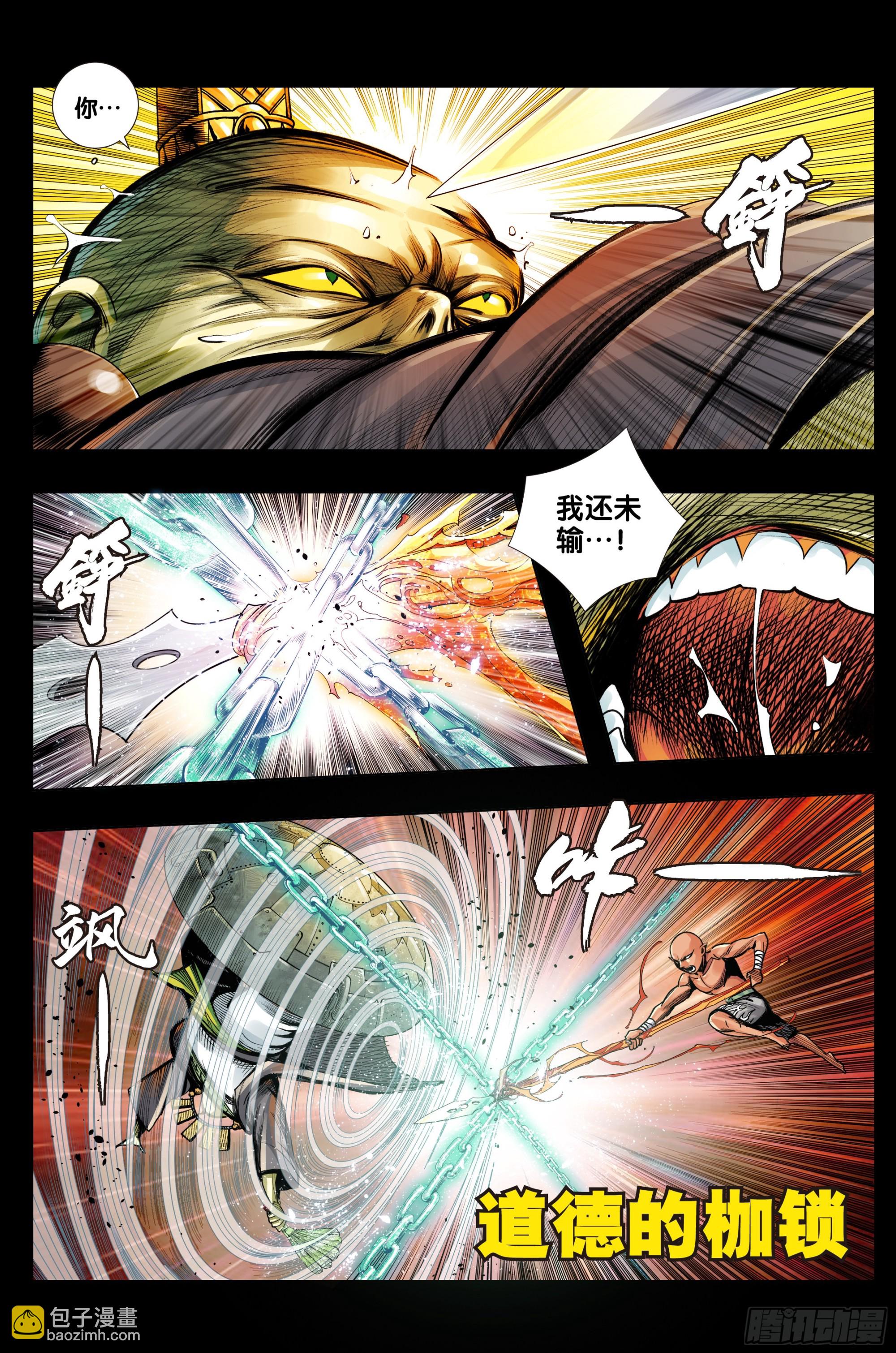 第53话：道德和大地-第54话