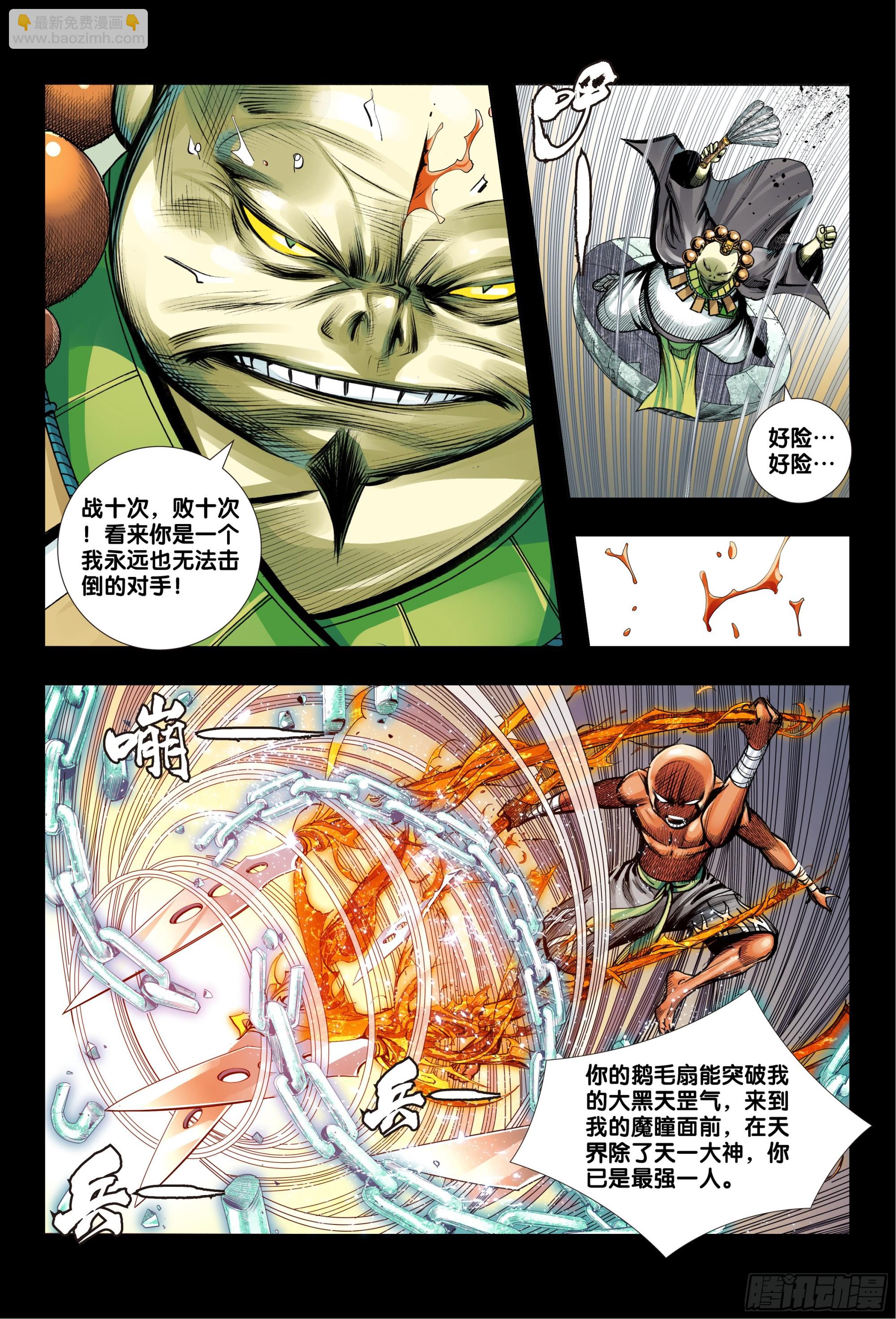 第53话：道德和大地-第54话