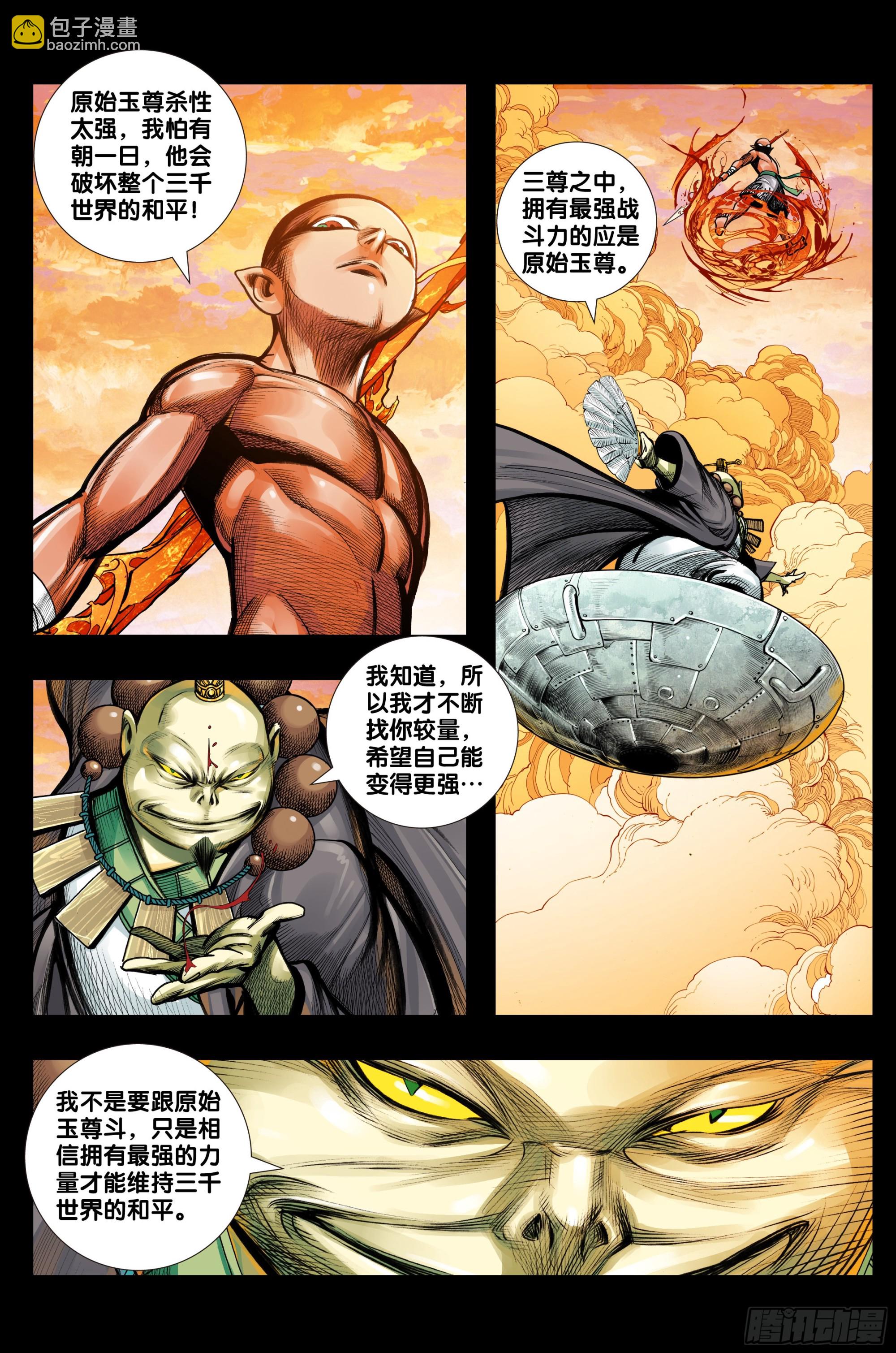第53话：道德和大地-第54话