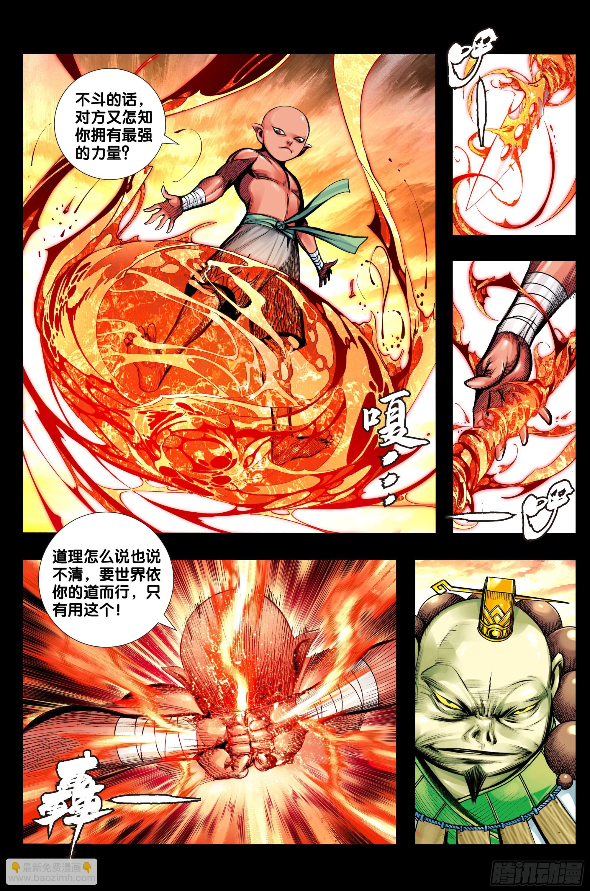 第53话：道德和大地-第54话
