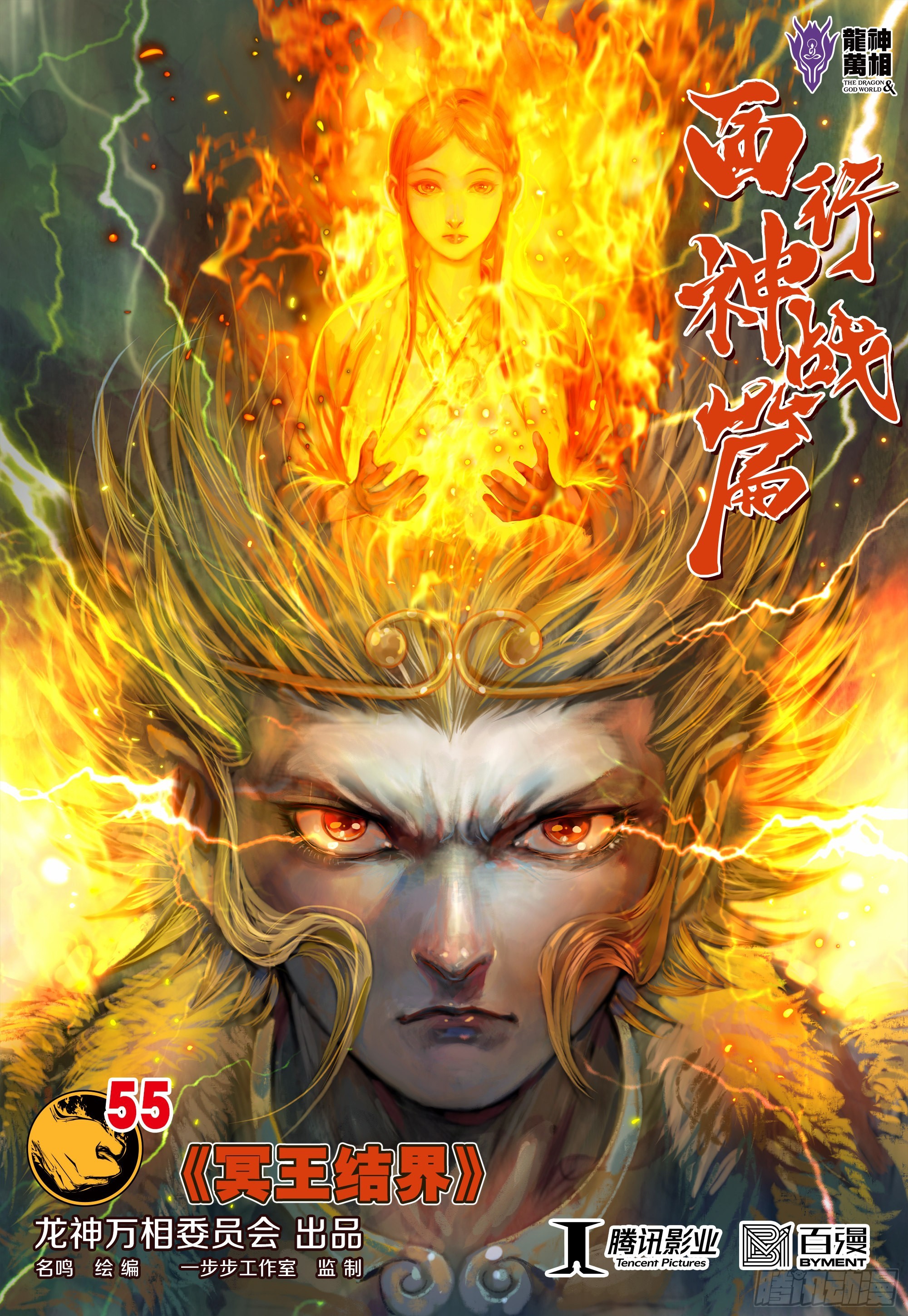 第55话：冥王结界-第56话