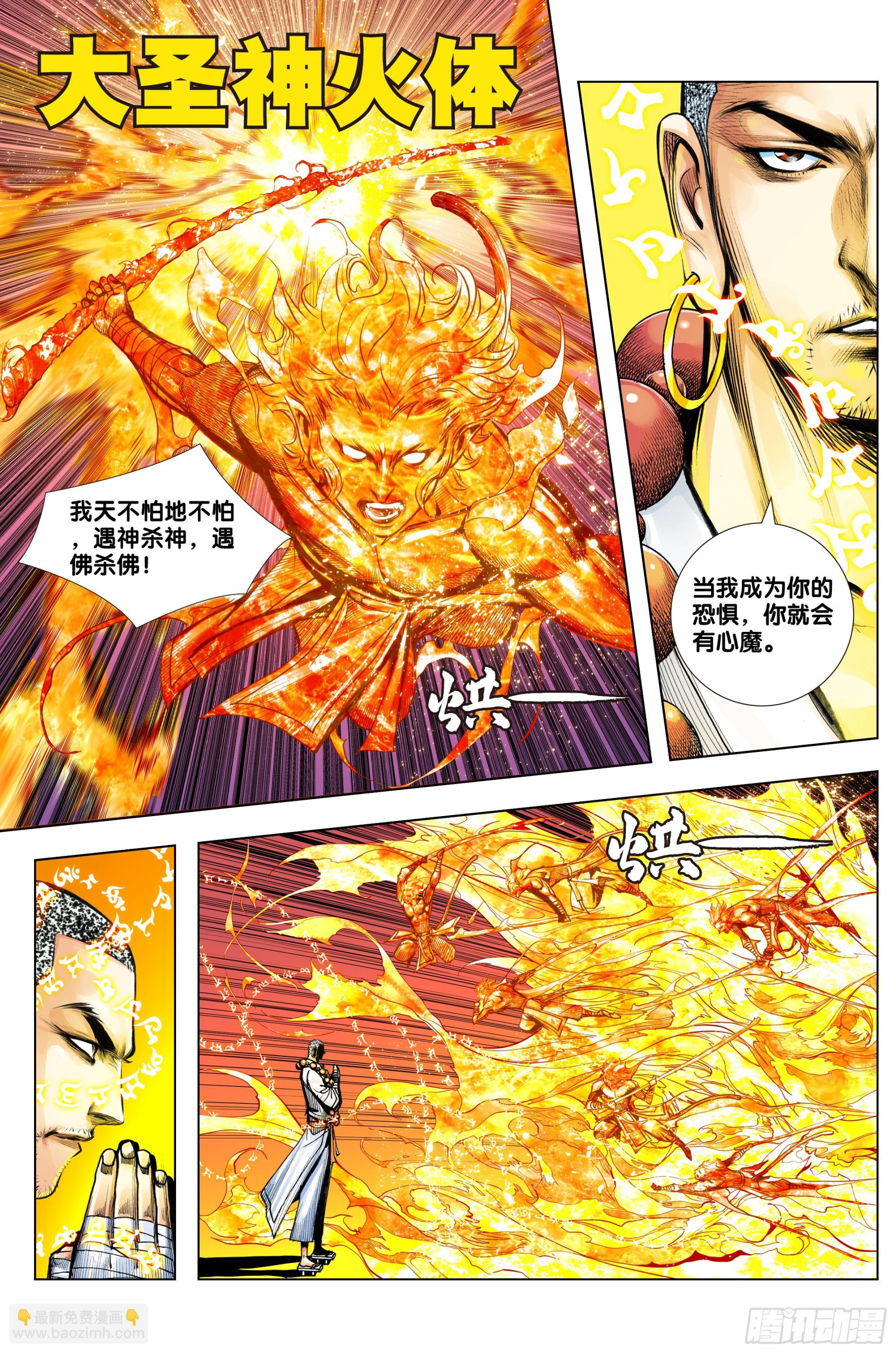 第55话：冥王结界-第56话