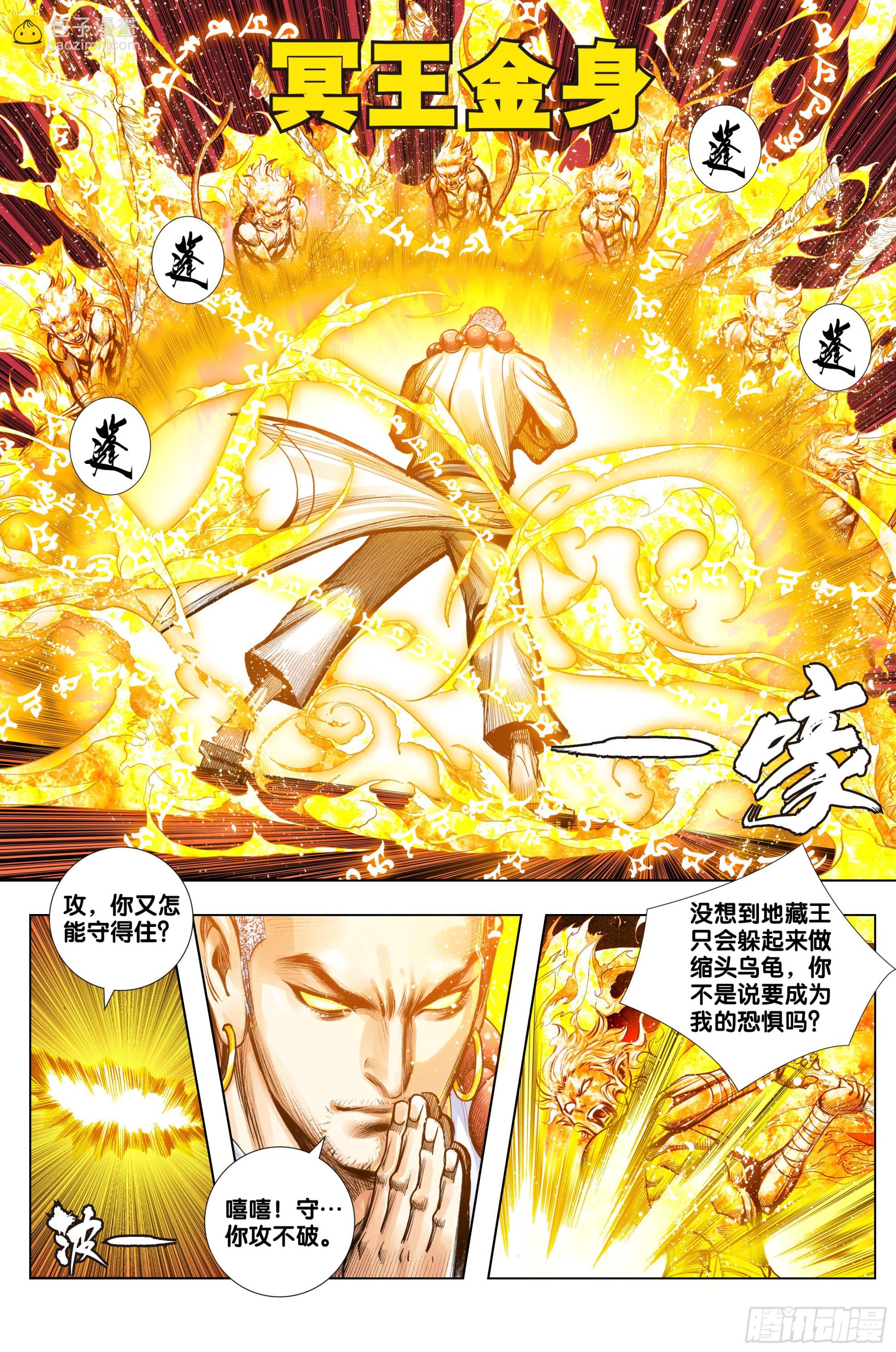 第55话：冥王结界-第56话