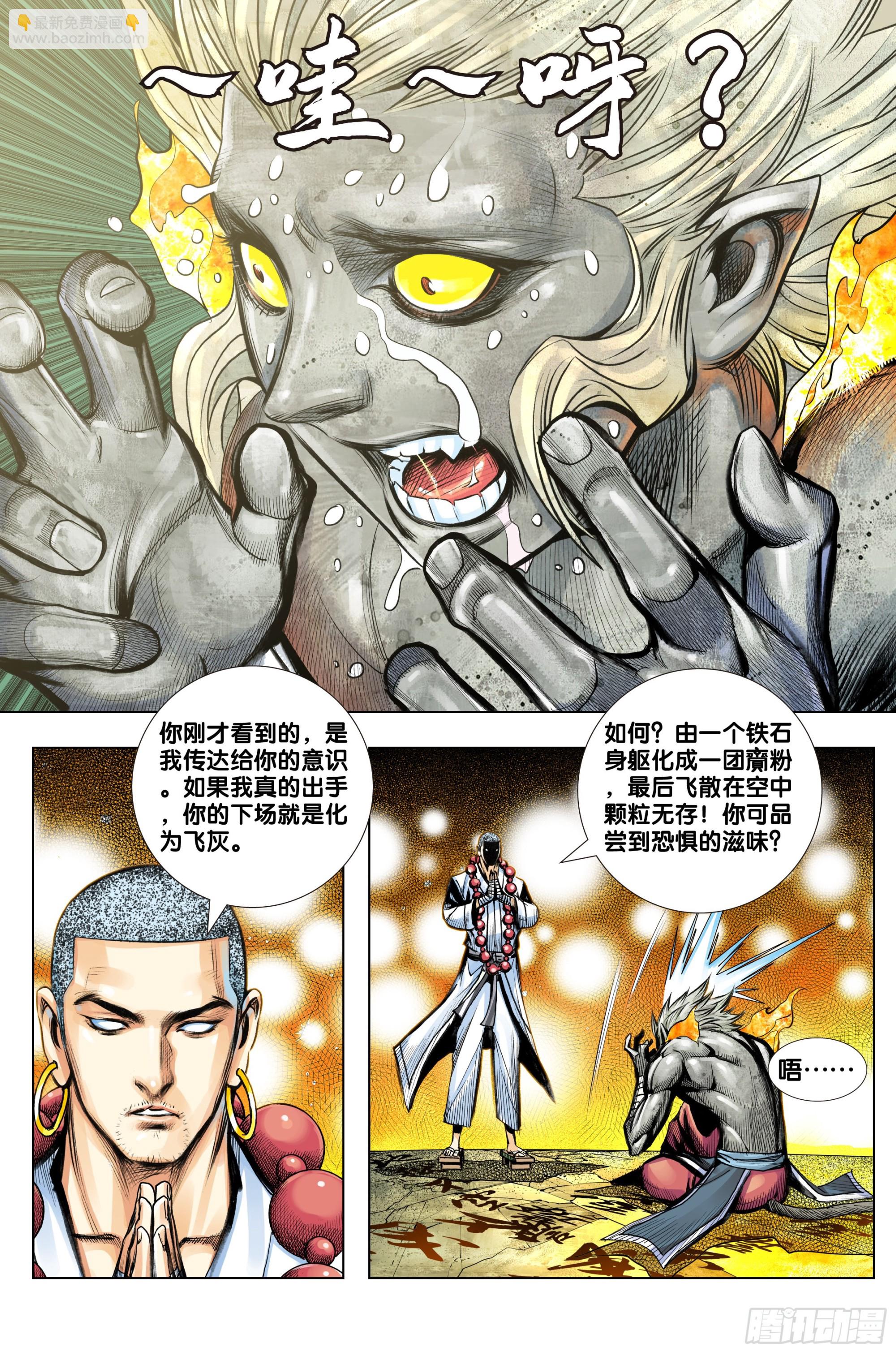 第55话：冥王结界-第56话