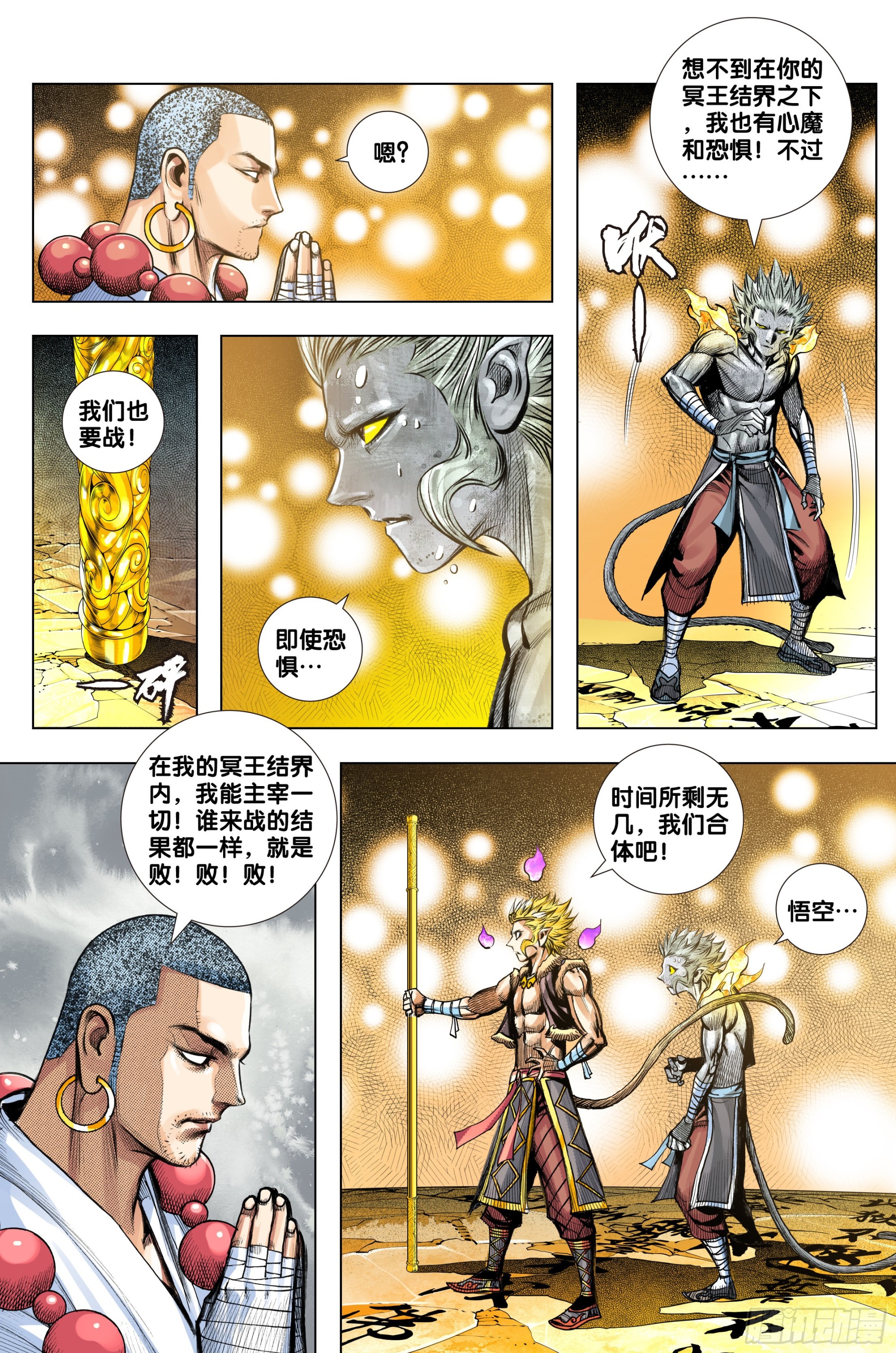 第55话：冥王结界-第56话