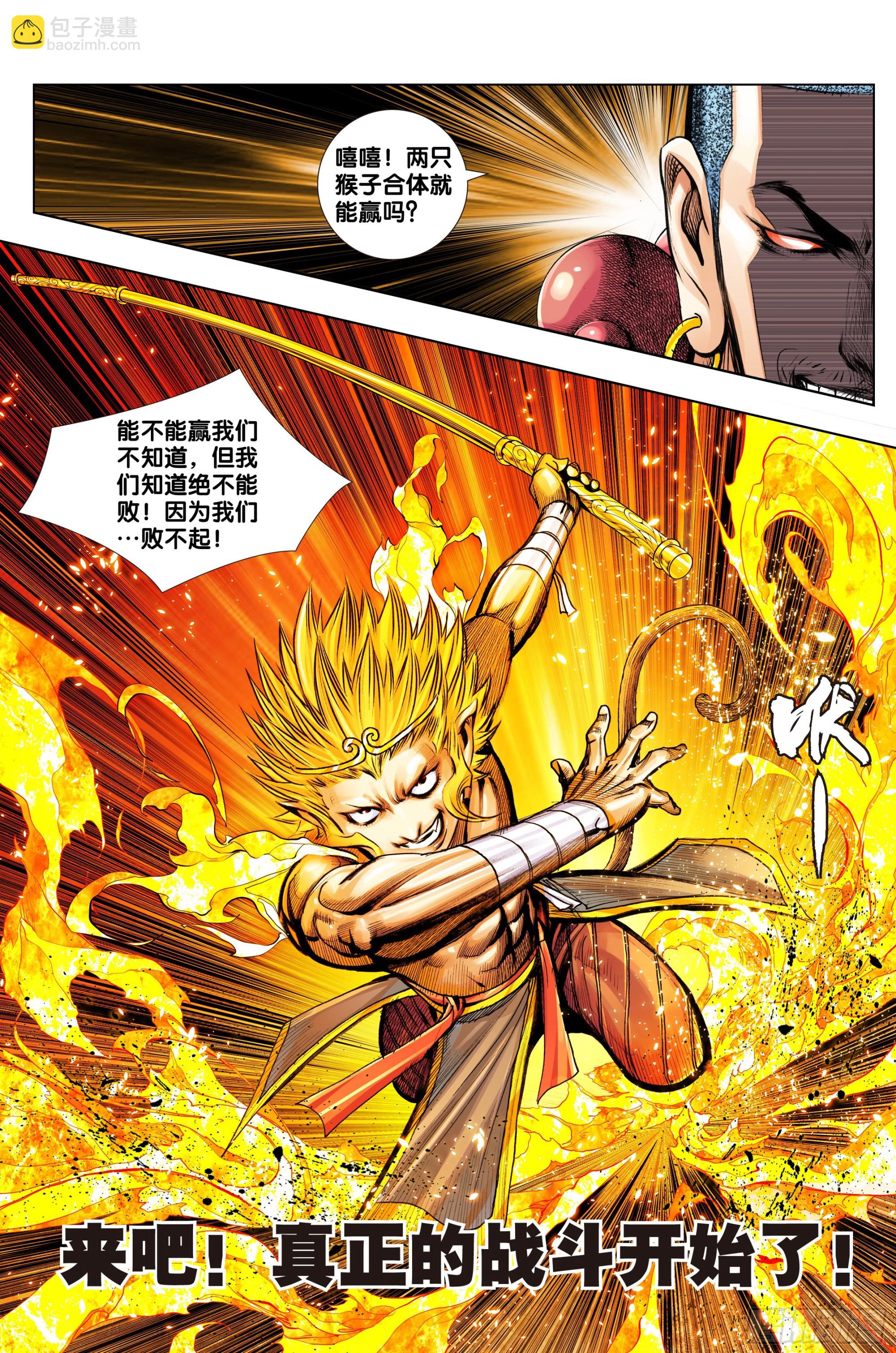 第55话：冥王结界-第56话