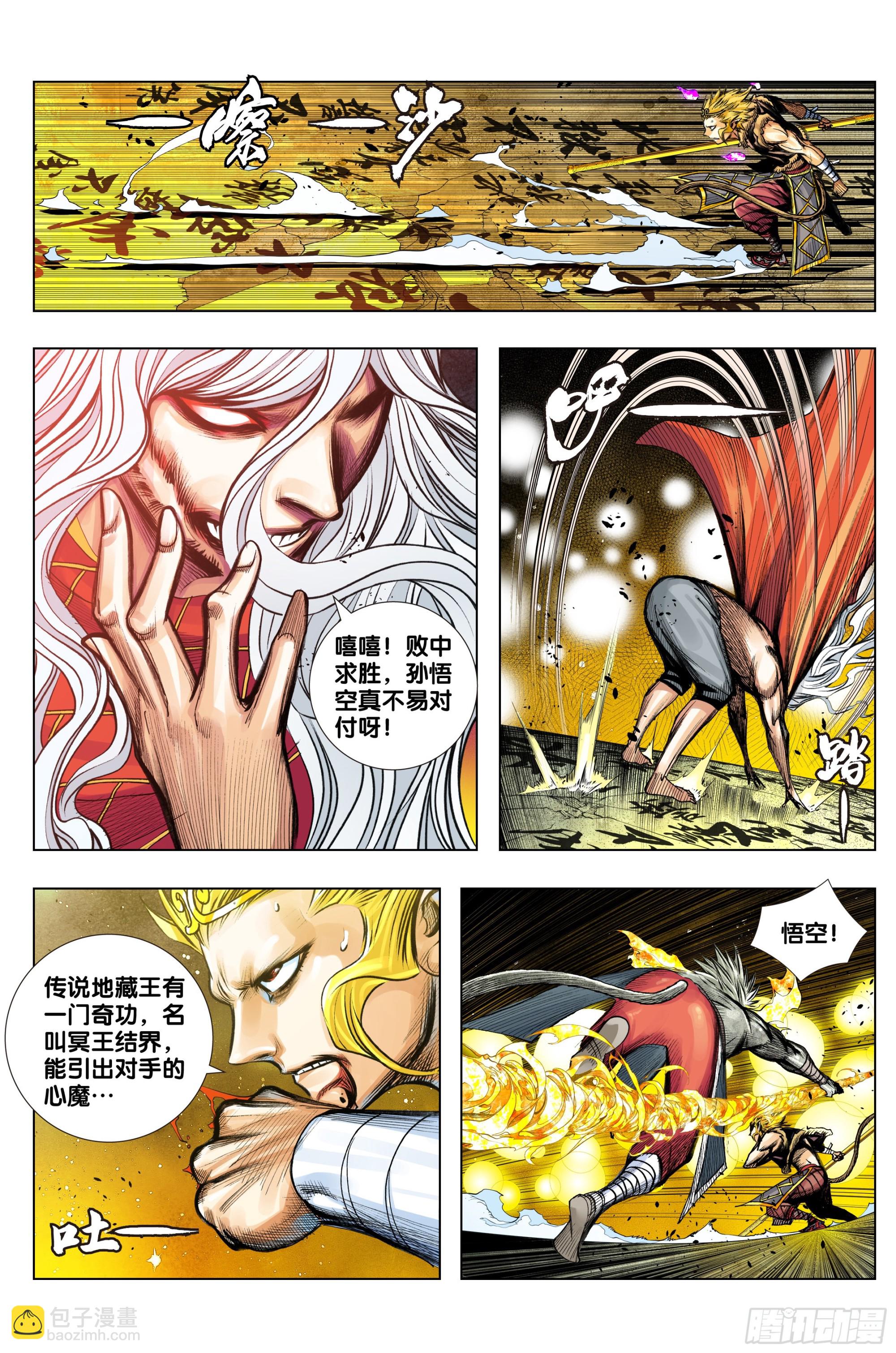 第55话：冥王结界-第56话