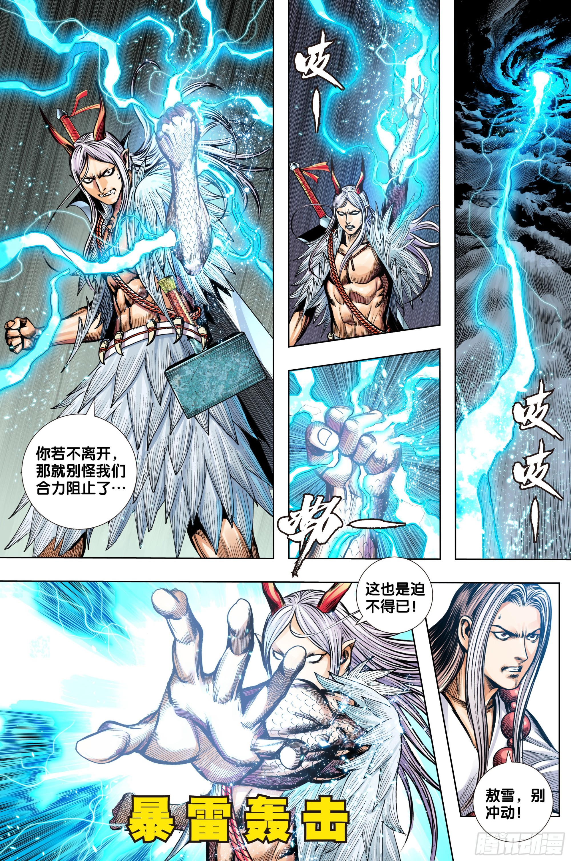 第57话：唐三藏的宝物-第58话