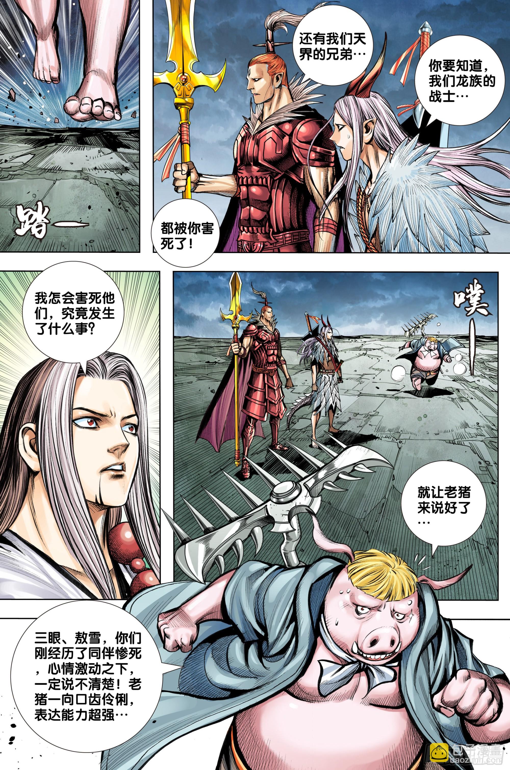 第57话：唐三藏的宝物-第58话