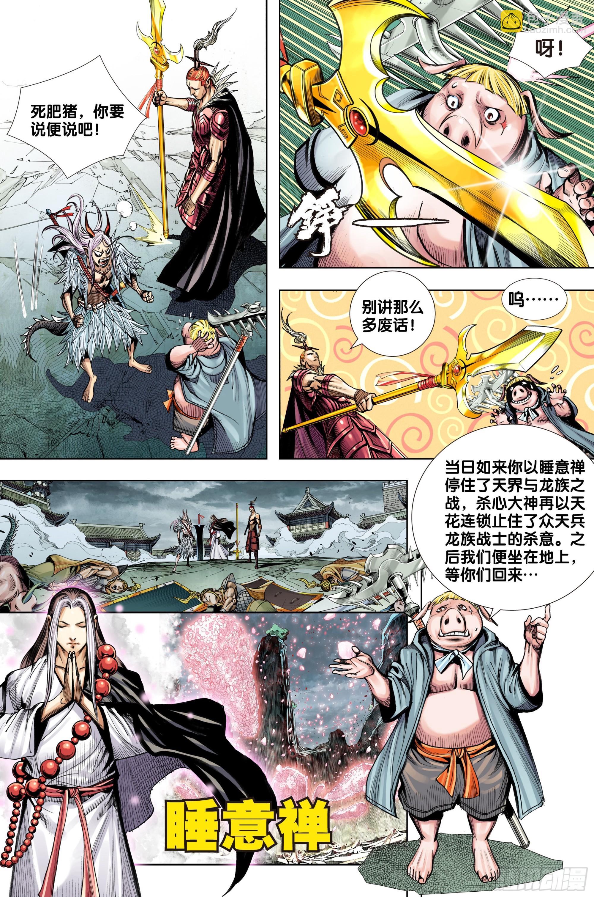 第57话：唐三藏的宝物-第58话