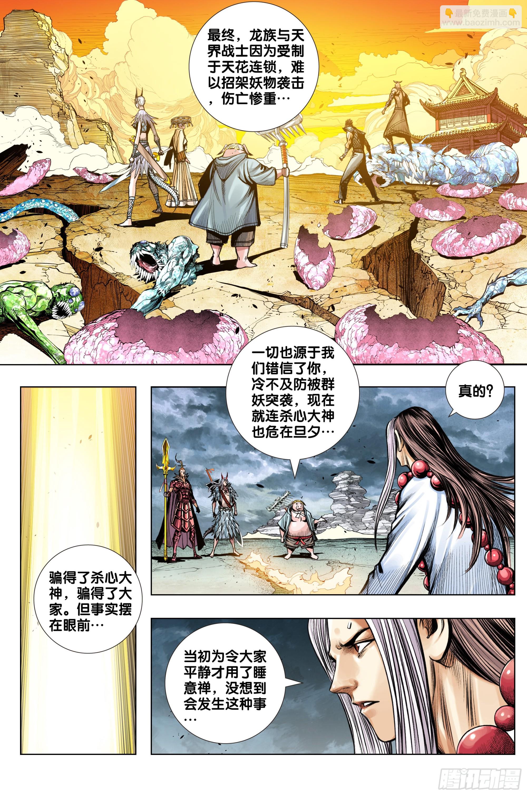 第57话：唐三藏的宝物-第58话
