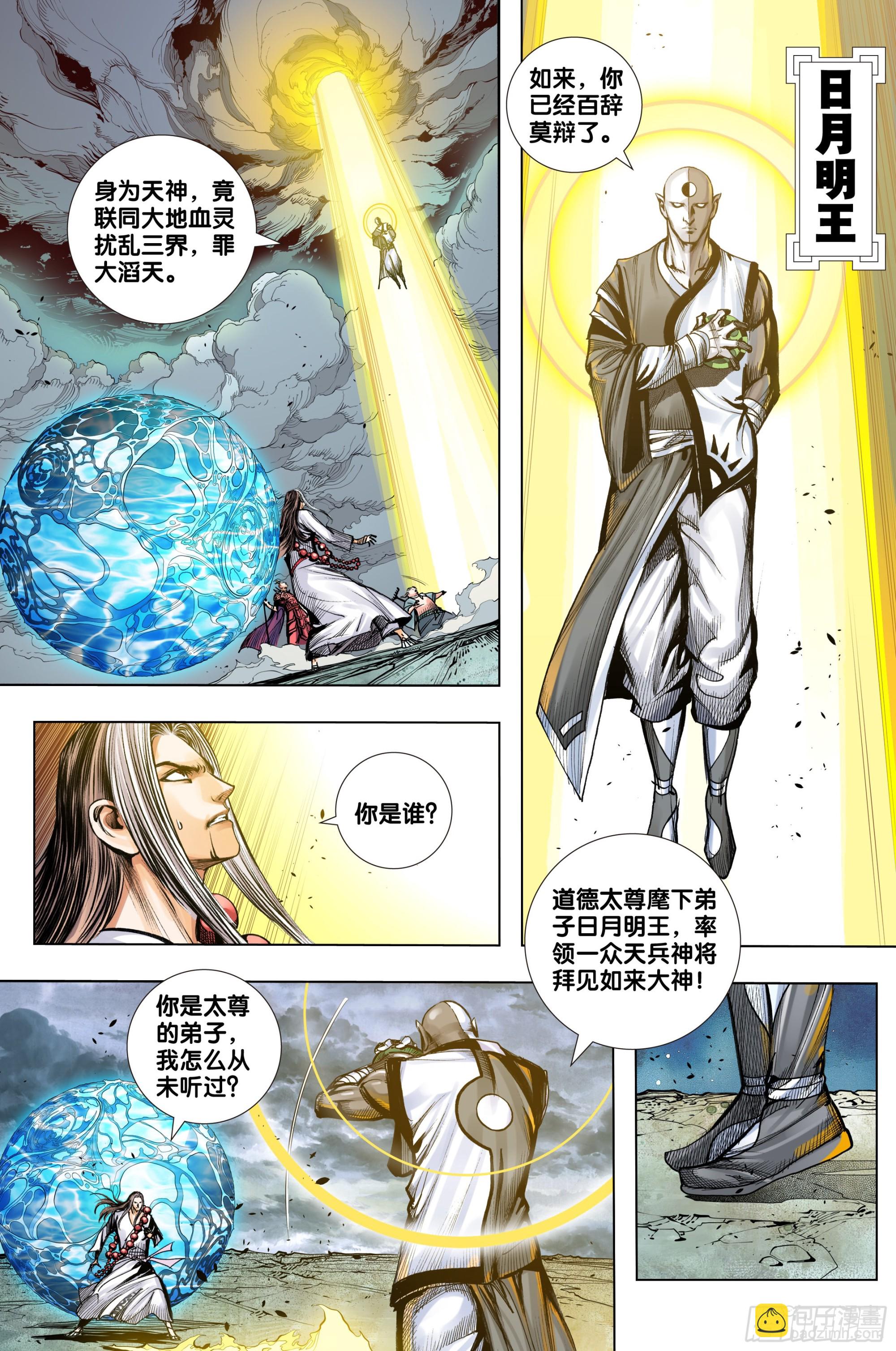 第57话：唐三藏的宝物-第58话