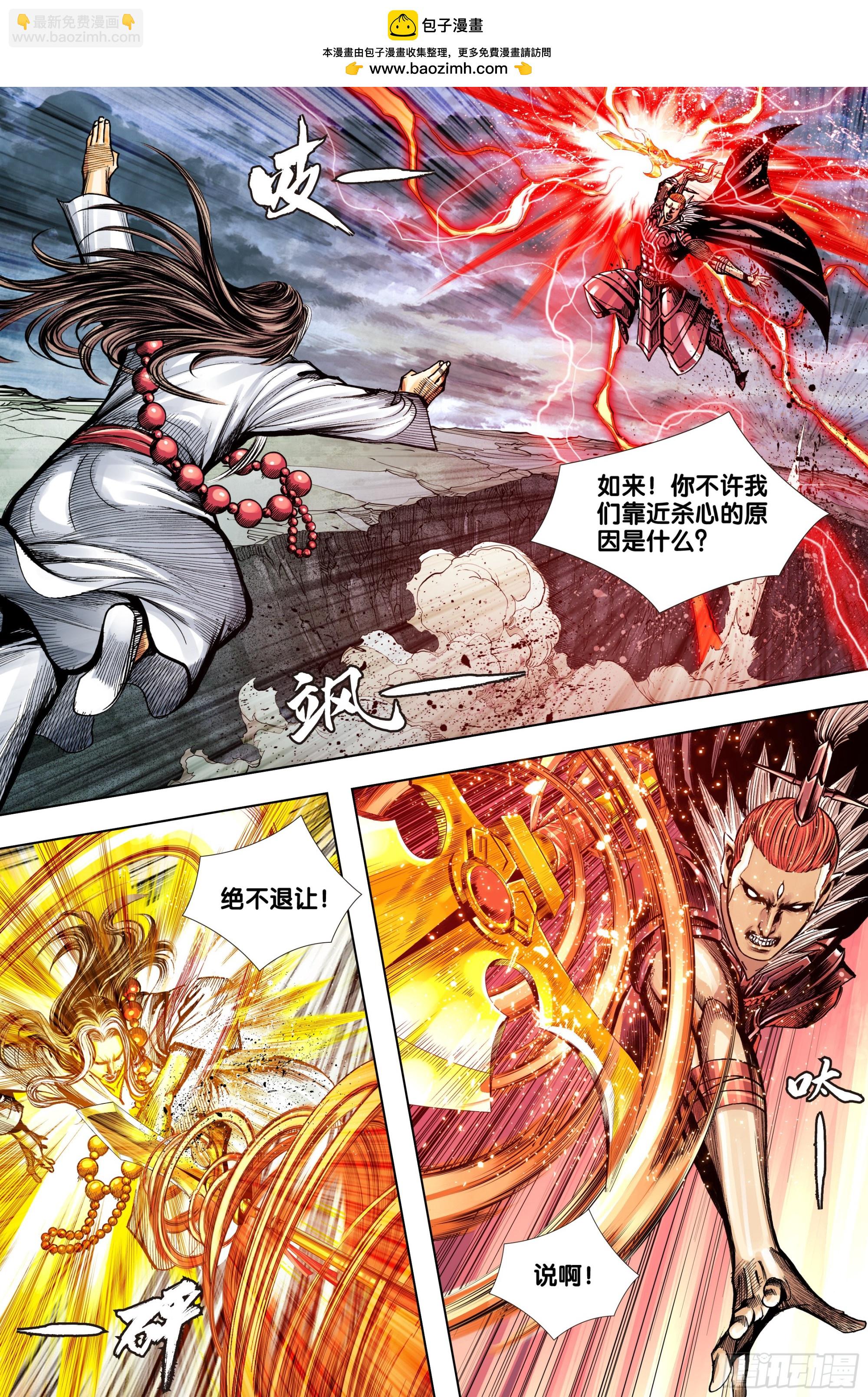 第57话：唐三藏的宝物-第58话