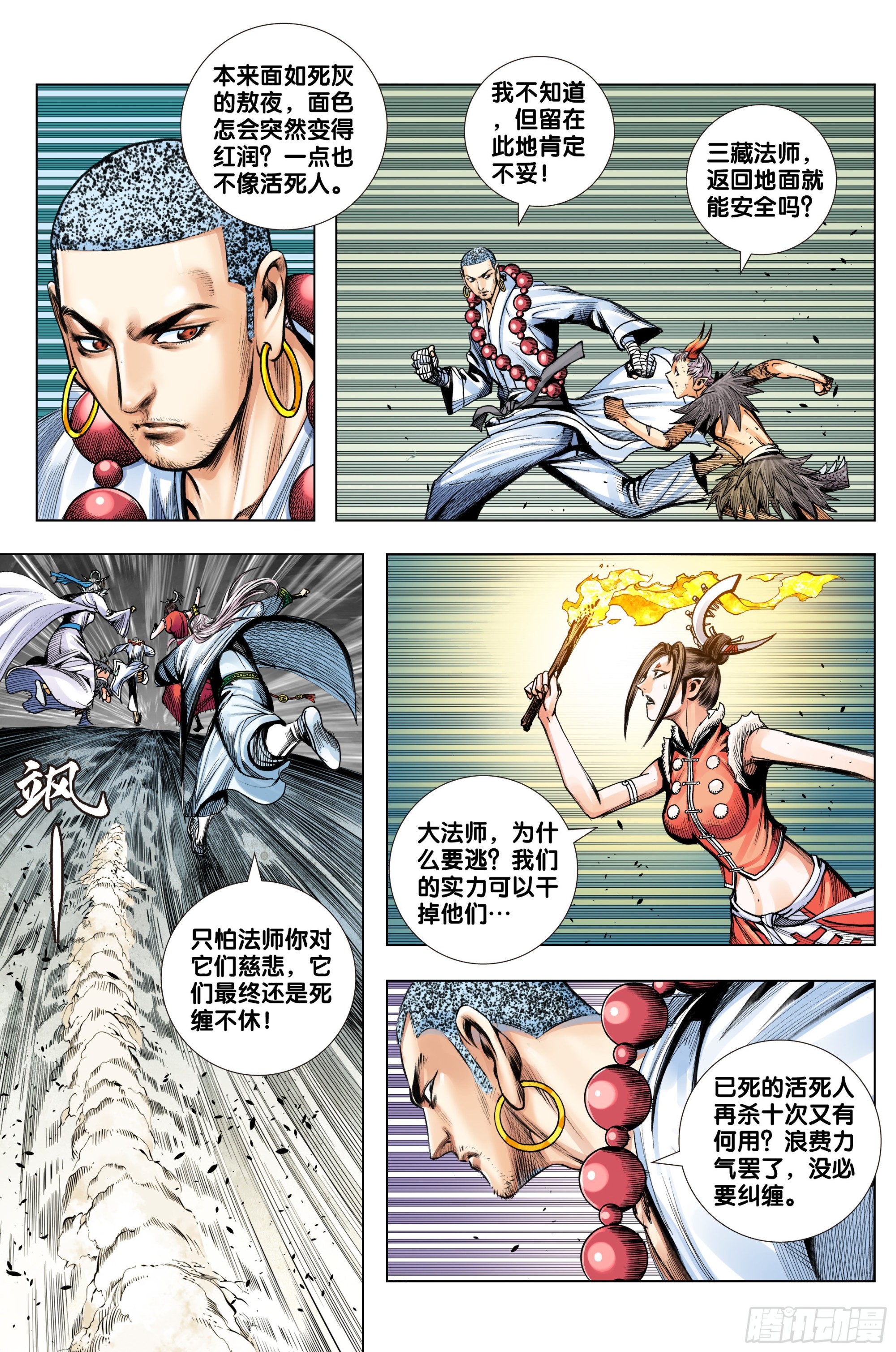 第57话：唐三藏的宝物-第58话