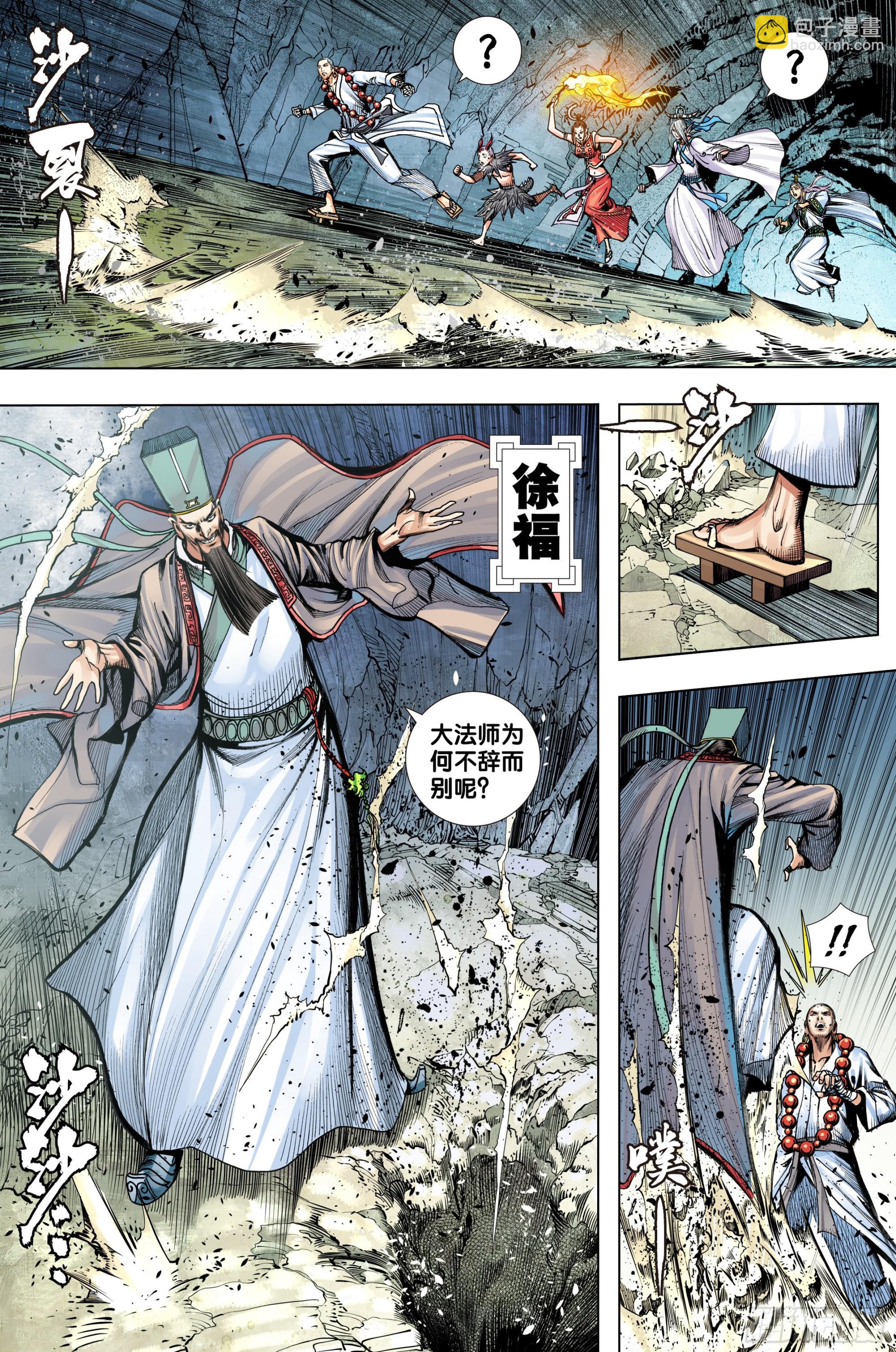 第57话：唐三藏的宝物-第58话