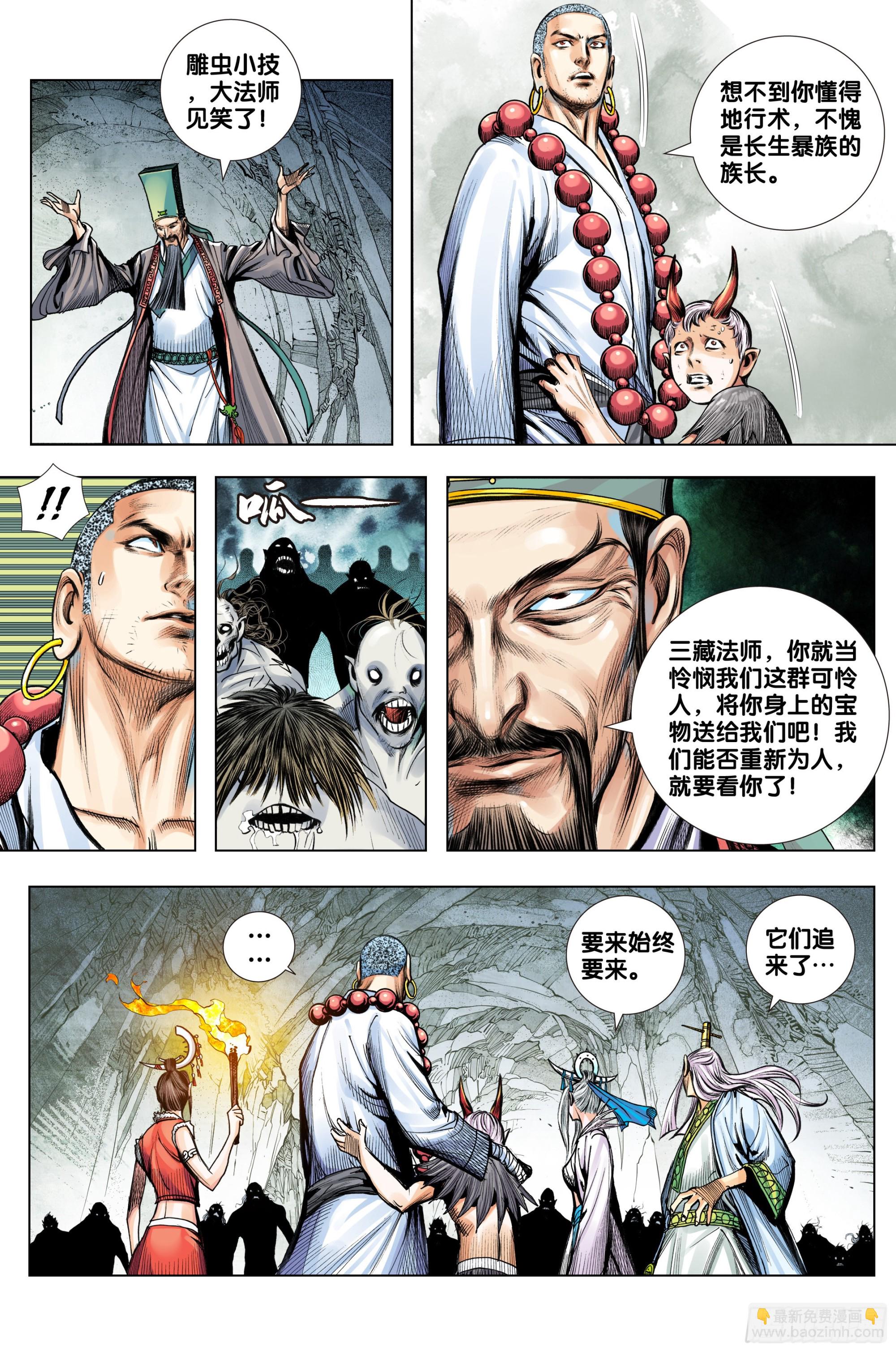 第57话：唐三藏的宝物-第58话