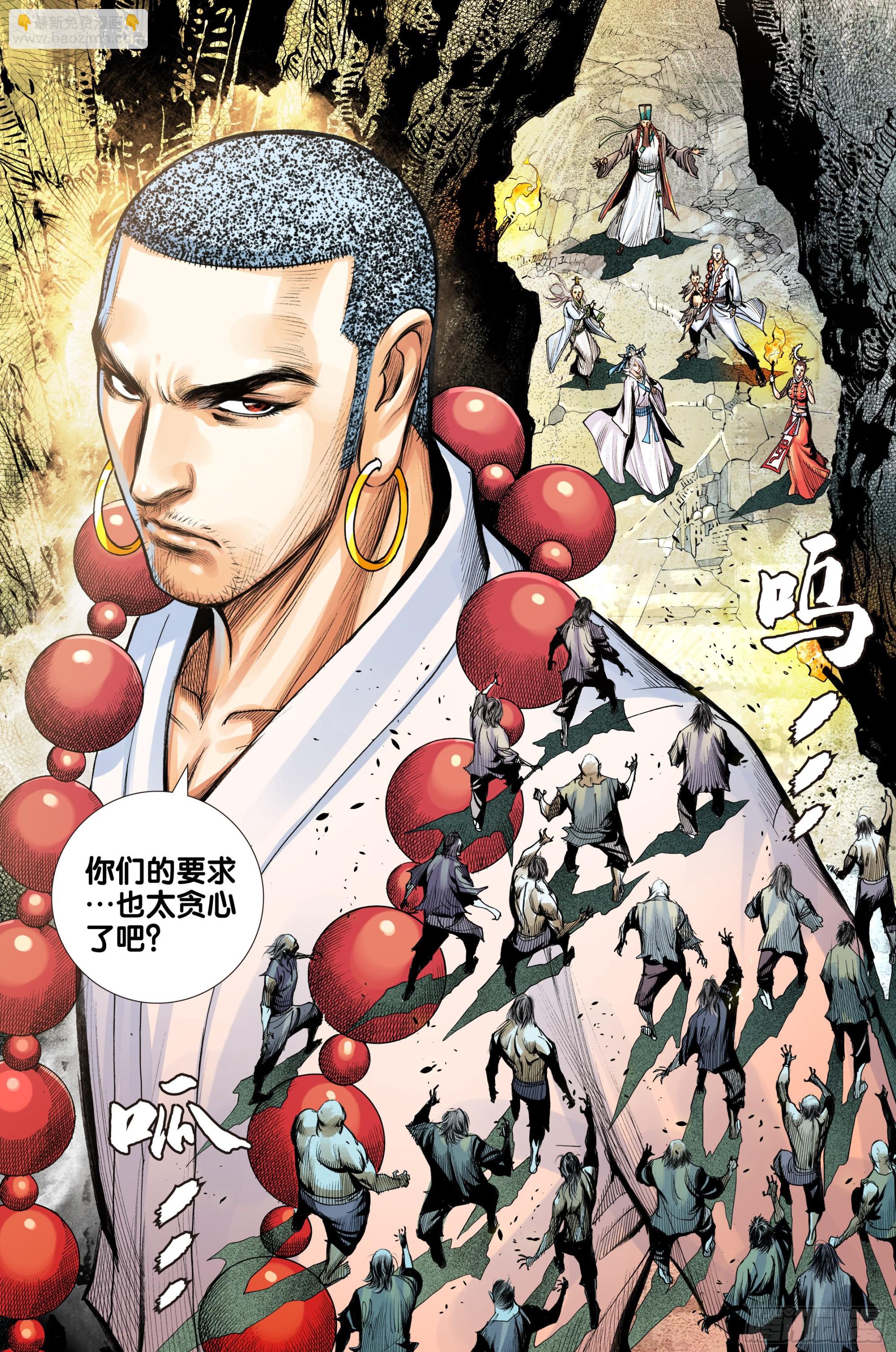 第57话：唐三藏的宝物-第58话