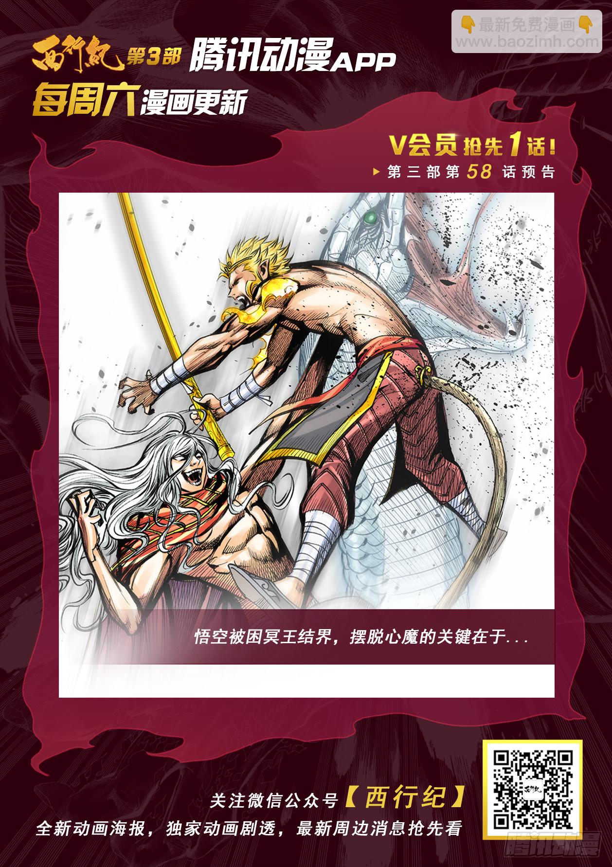 第57话：唐三藏的宝物-第58话