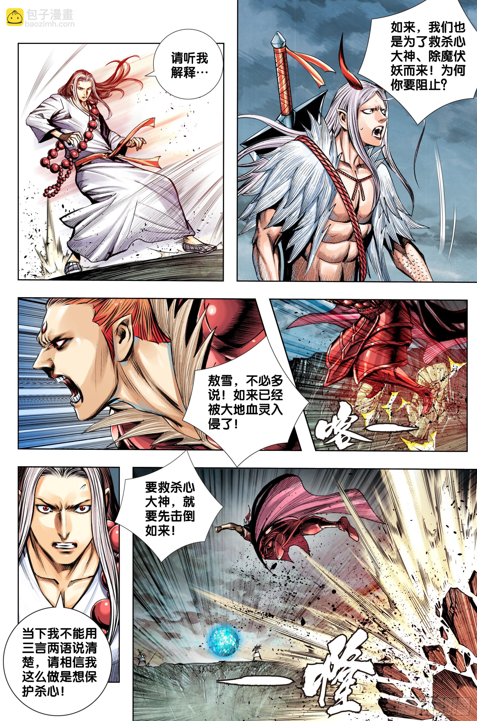第57话：唐三藏的宝物-第58话