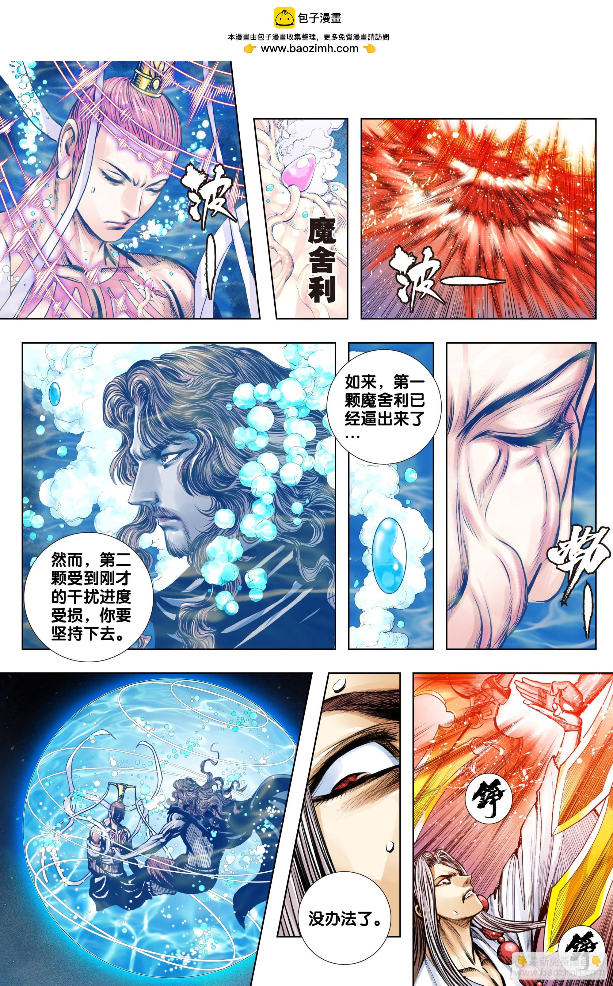 第57话：唐三藏的宝物-第58话