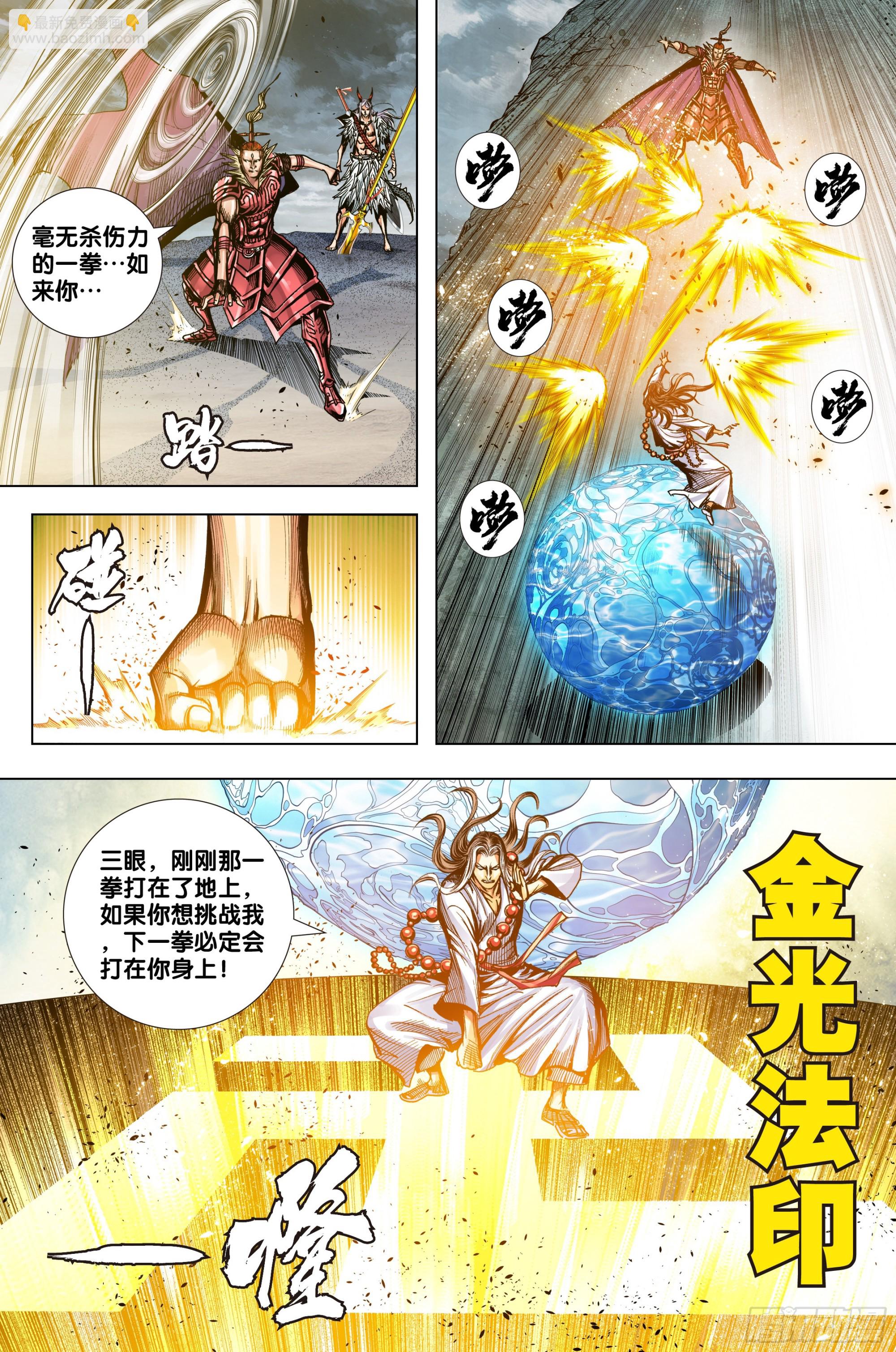 第57话：唐三藏的宝物-第58话