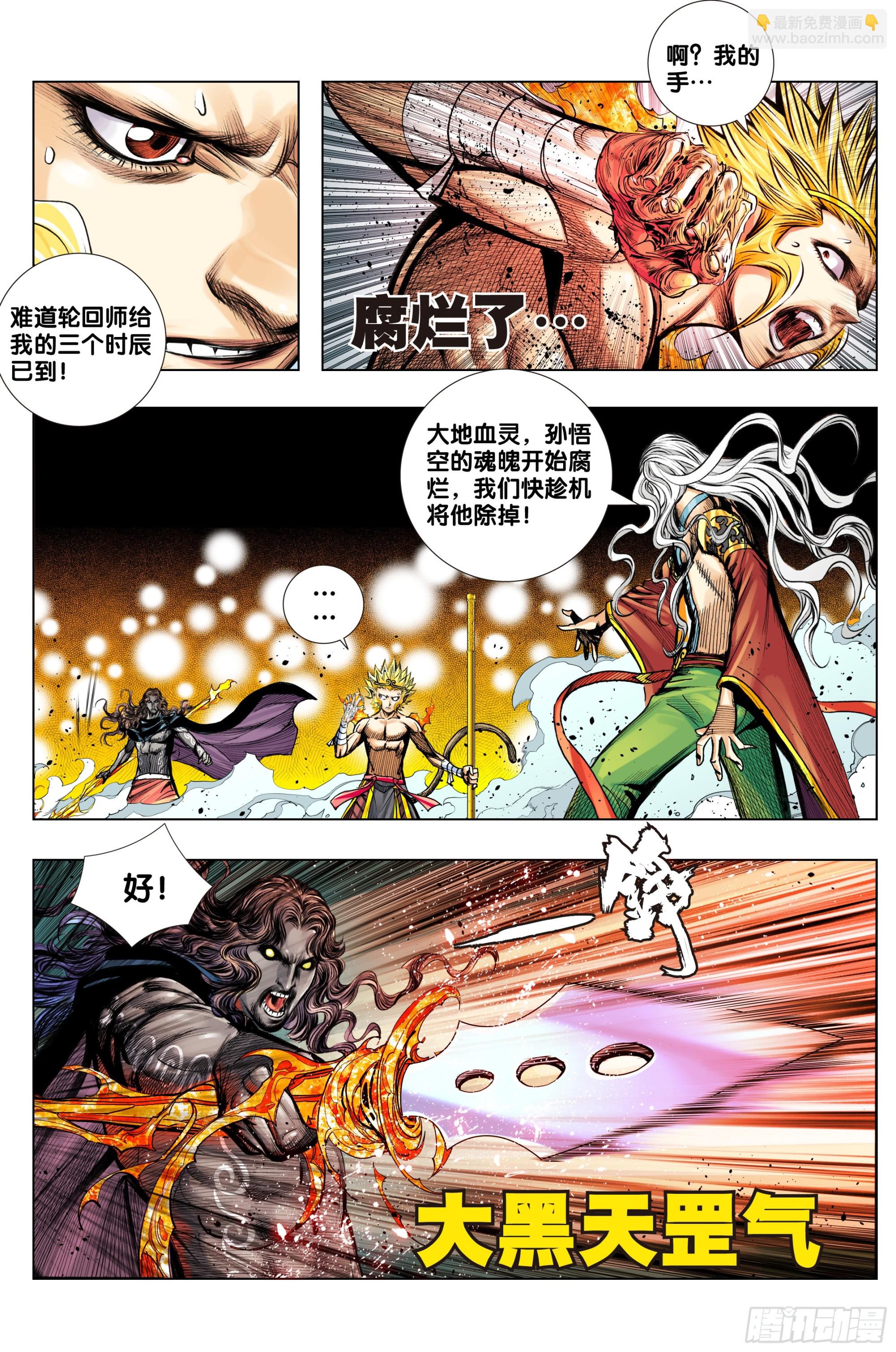 第61话：悟空的眼泪-第62话