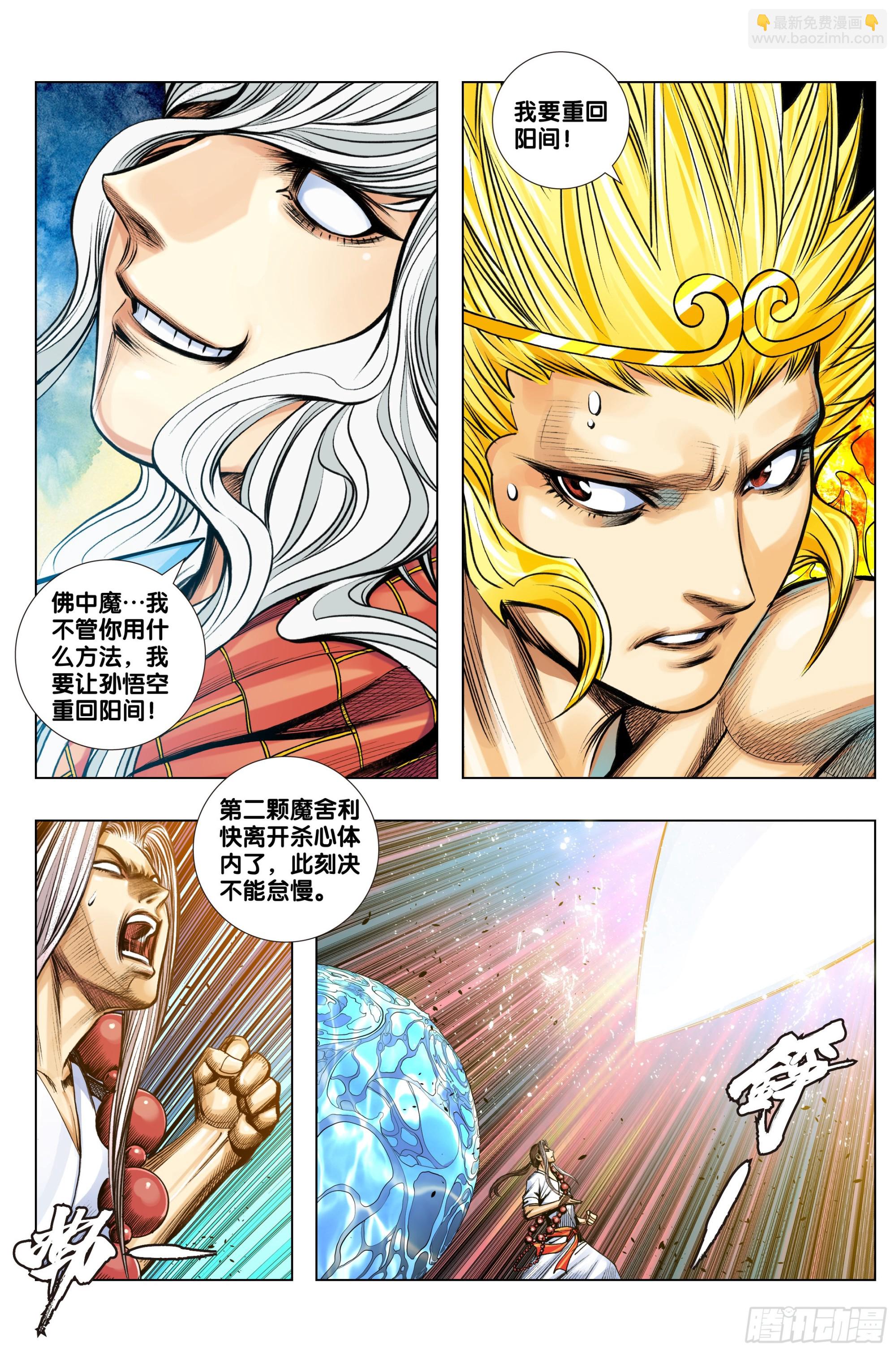 第61话：悟空的眼泪-第62话