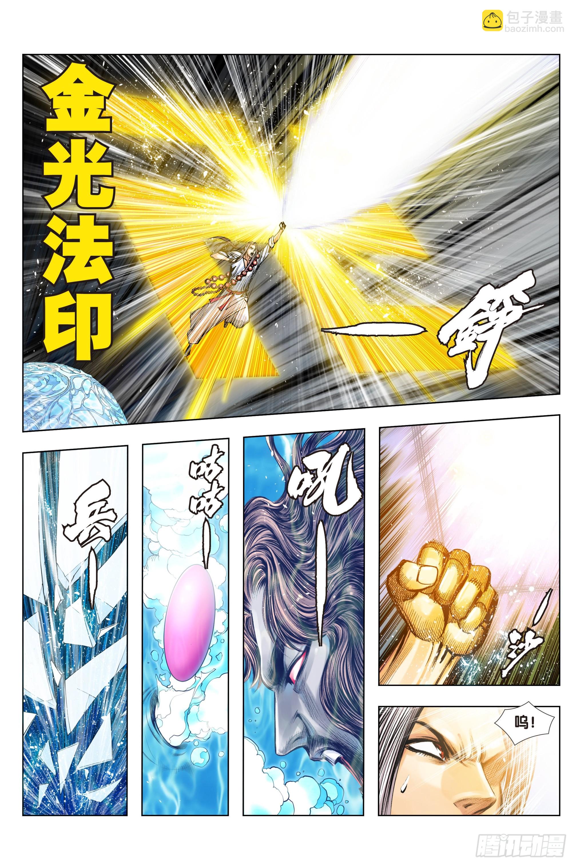 第61话：悟空的眼泪-第62话