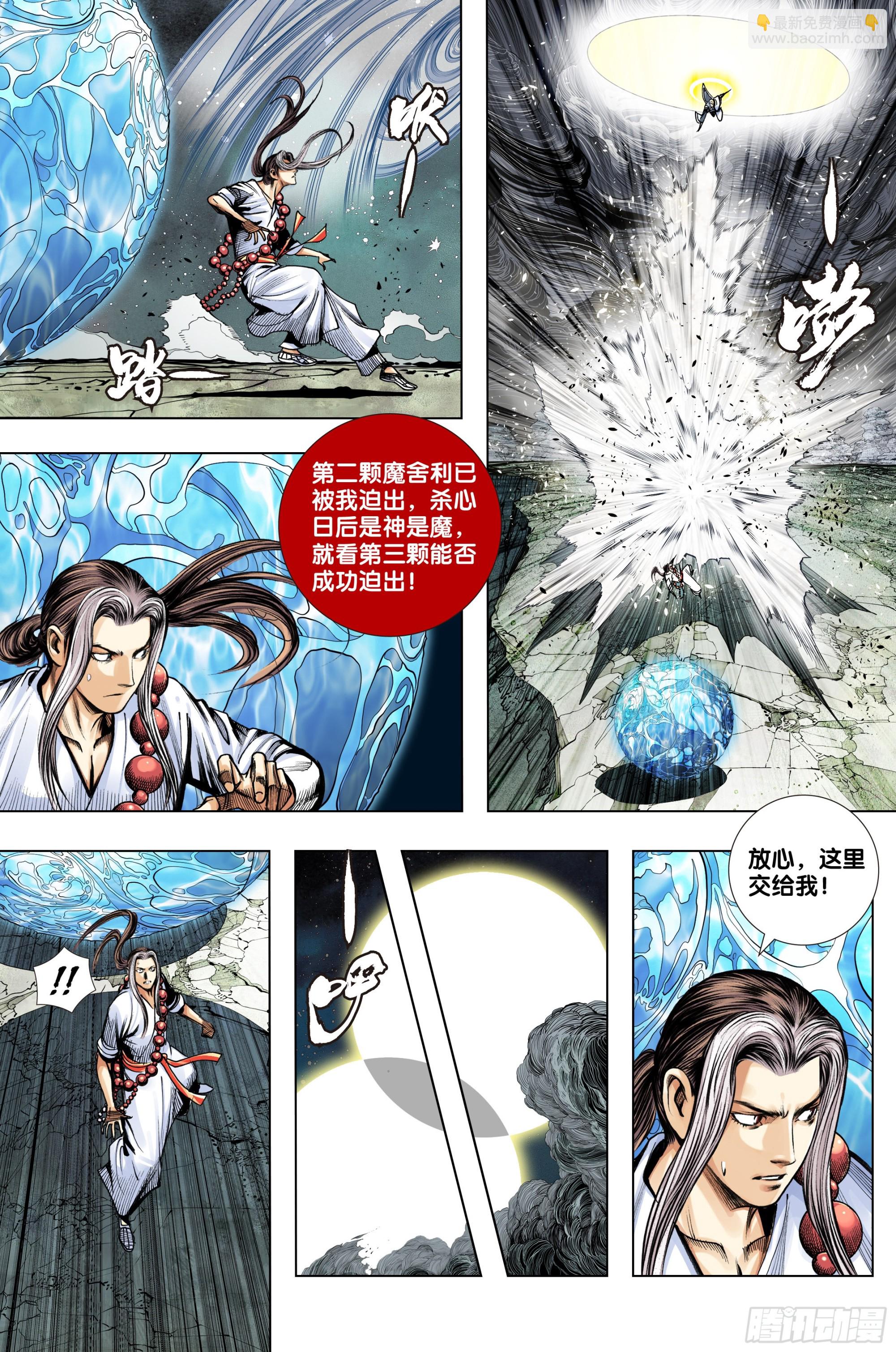第61话：悟空的眼泪-第62话